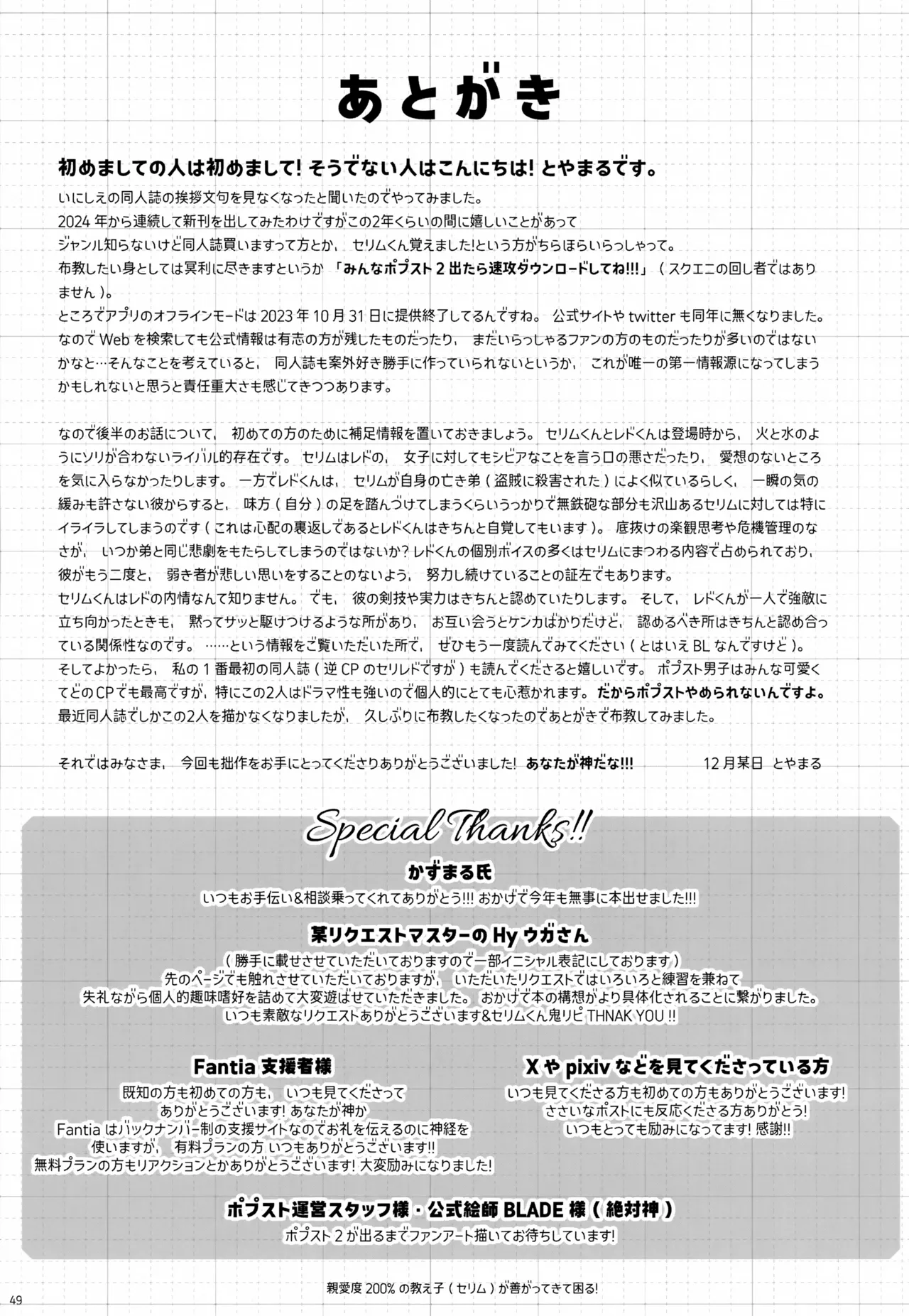 親愛度200％の教え子が善がってきて困る！ - page49