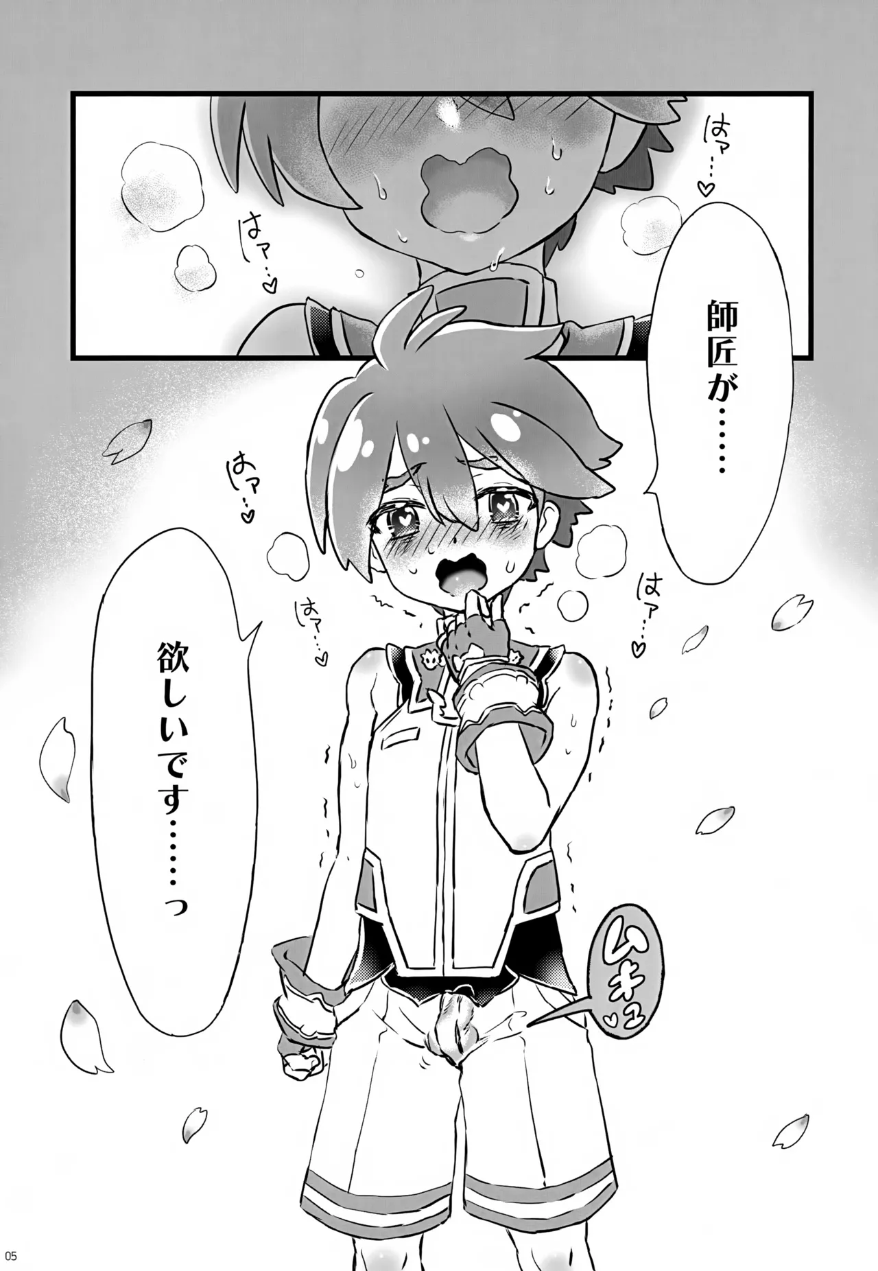 親愛度200％の教え子が善がってきて困る！ - page5