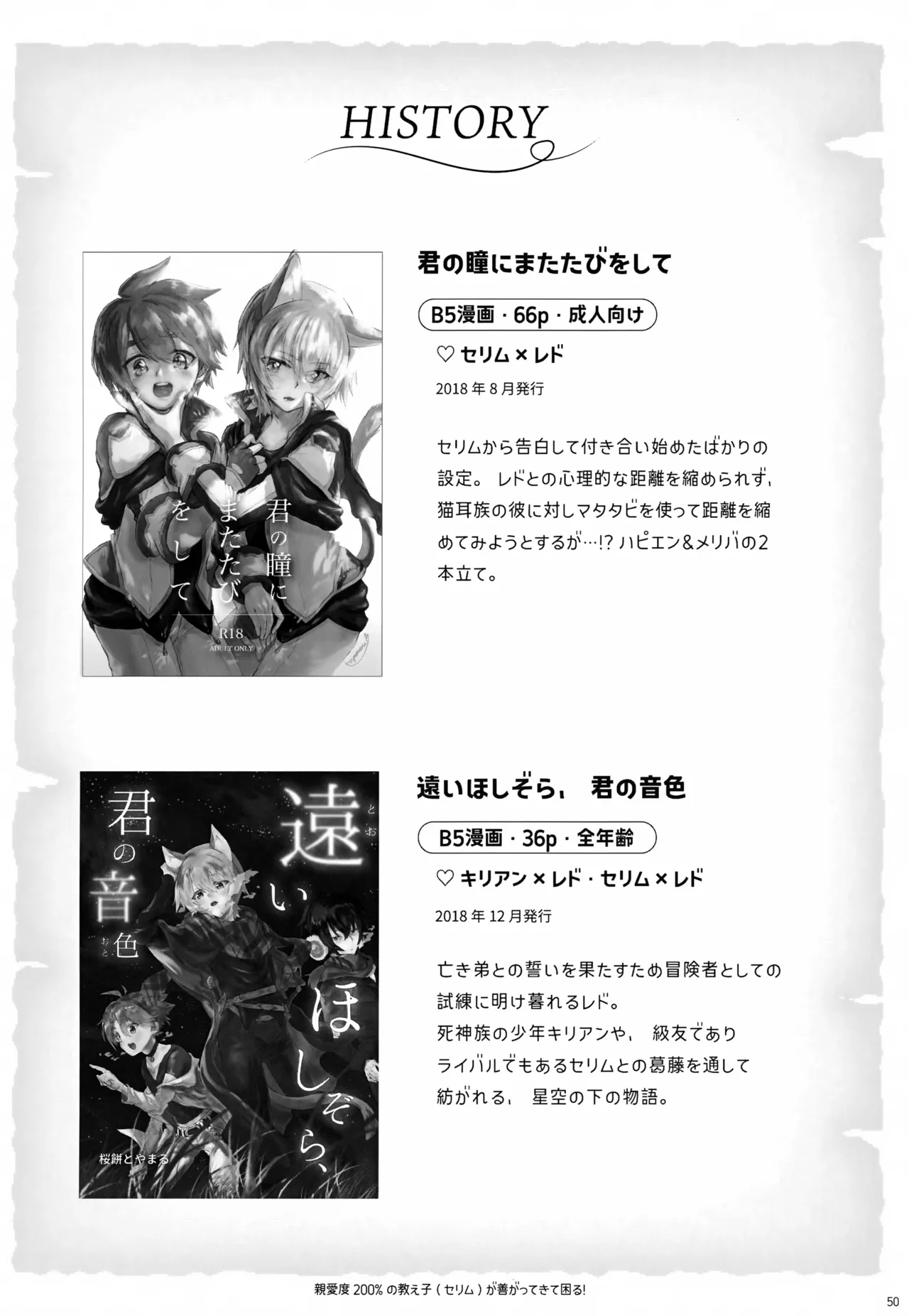親愛度200％の教え子が善がってきて困る！ - page50