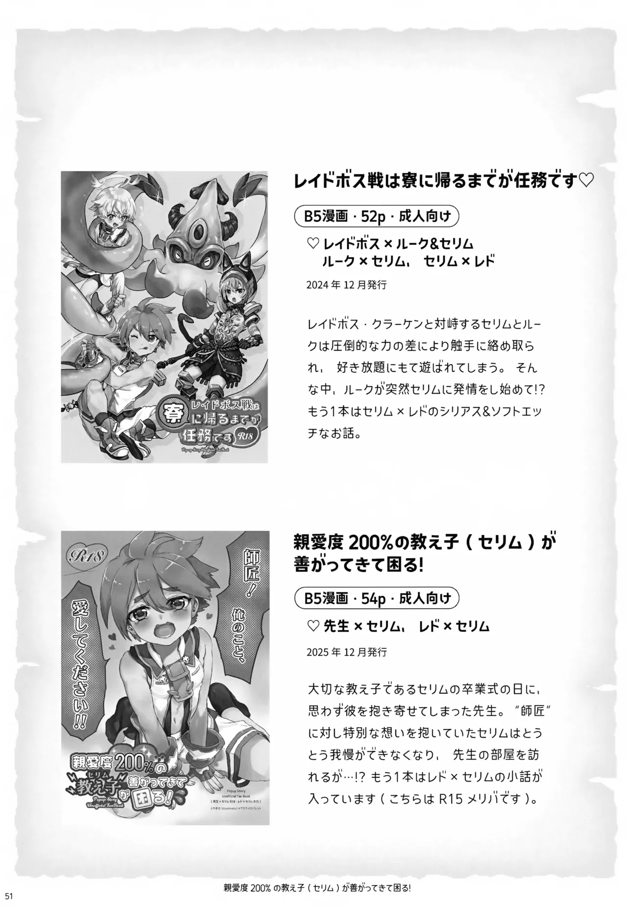 親愛度200％の教え子が善がってきて困る！ - page51