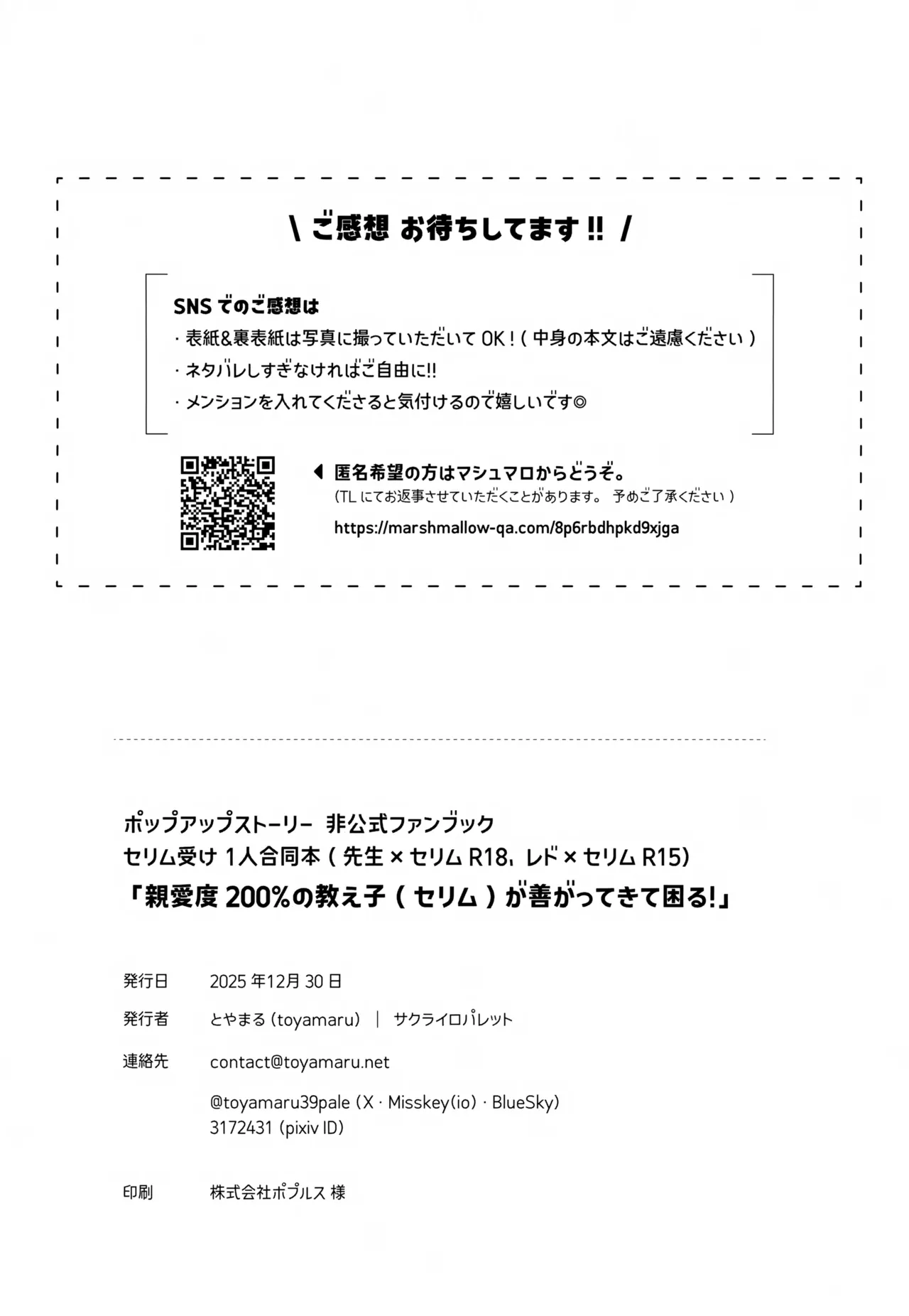 親愛度200％の教え子が善がってきて困る！ - page52