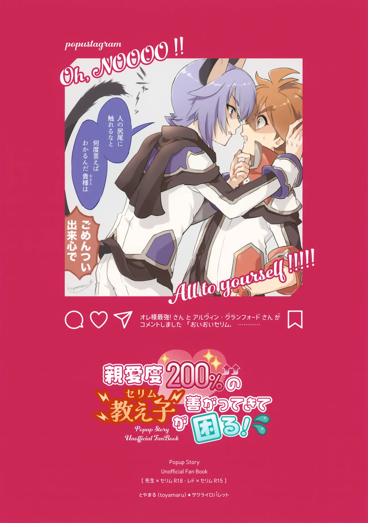 親愛度200％の教え子が善がってきて困る！ - page53