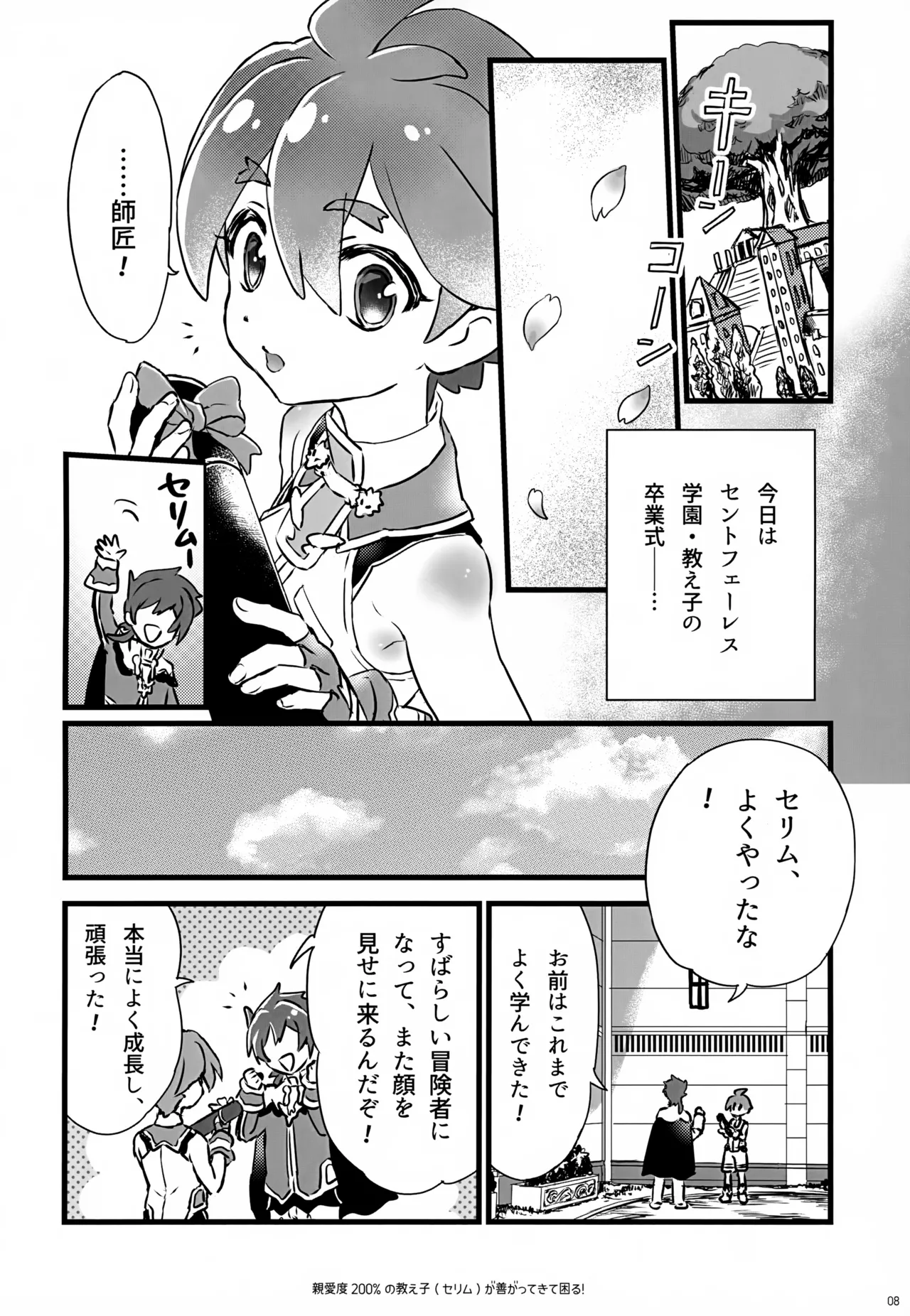 親愛度200％の教え子が善がってきて困る！ - page8