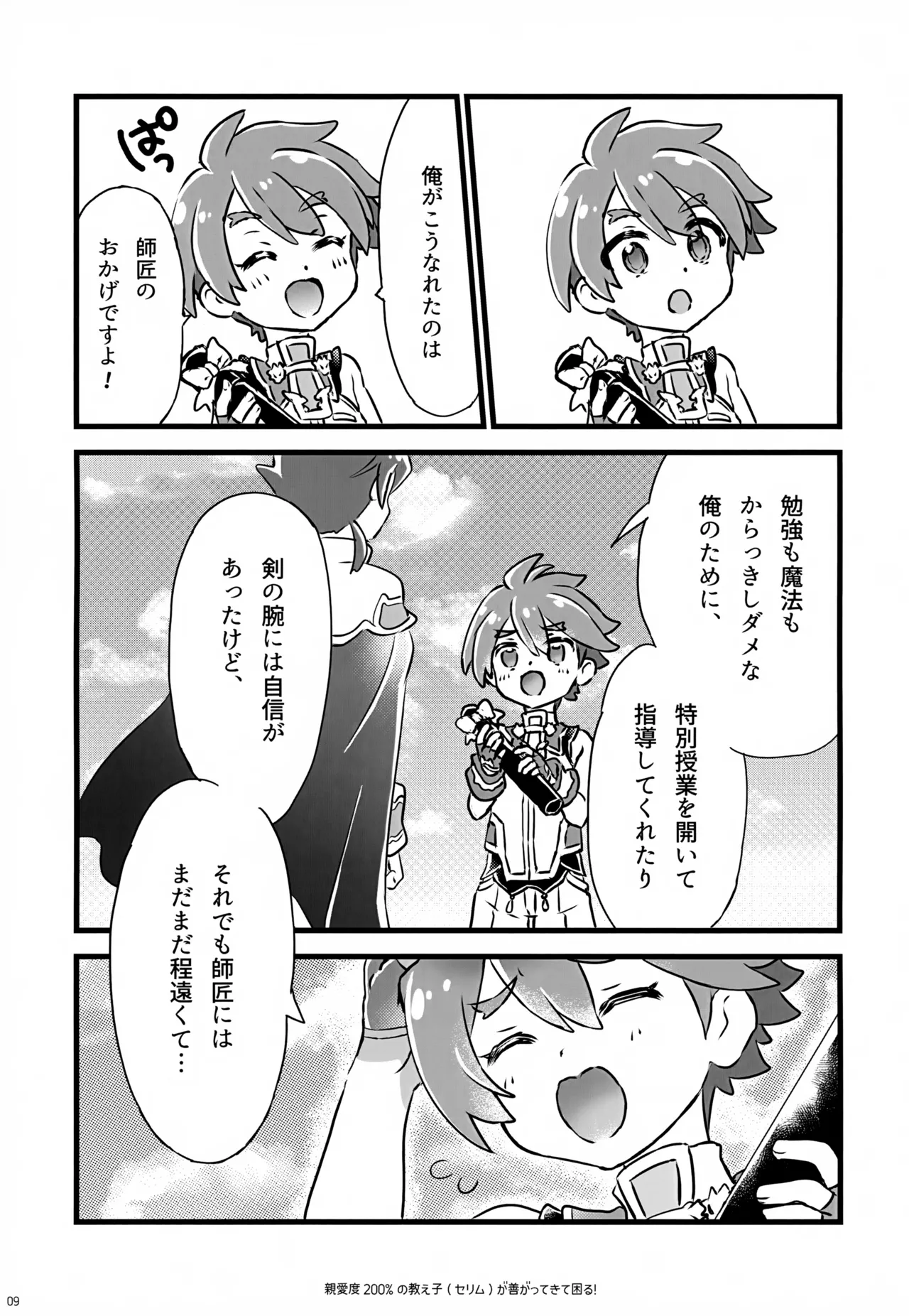 親愛度200％の教え子が善がってきて困る！ - page9