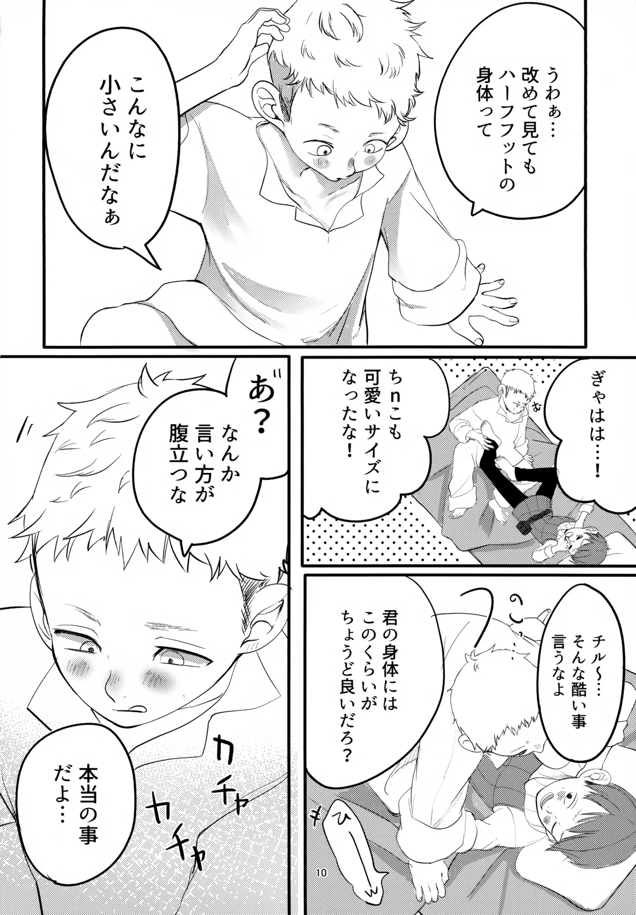 お願いチルチャック - page10