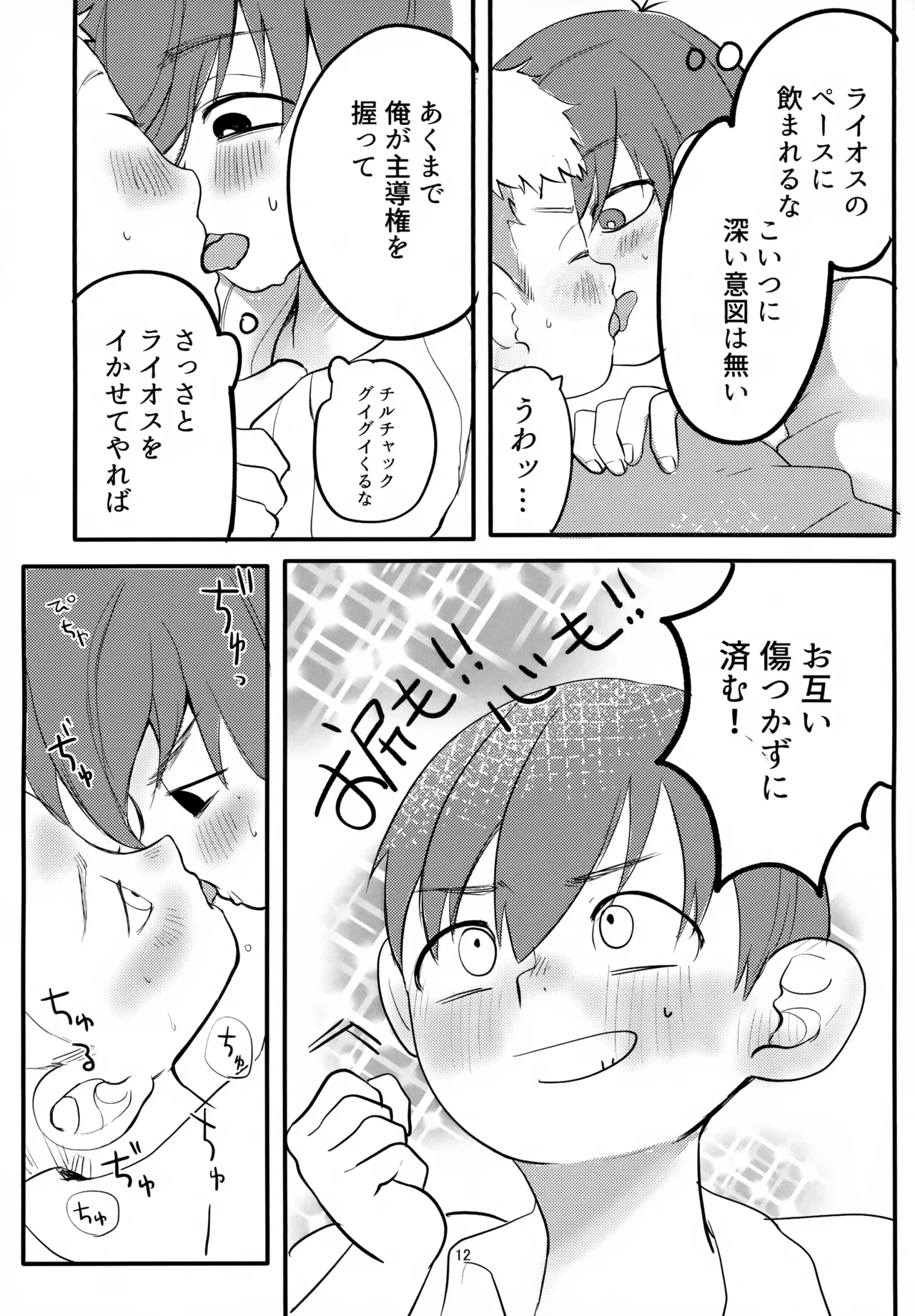 お願いチルチャック - page12