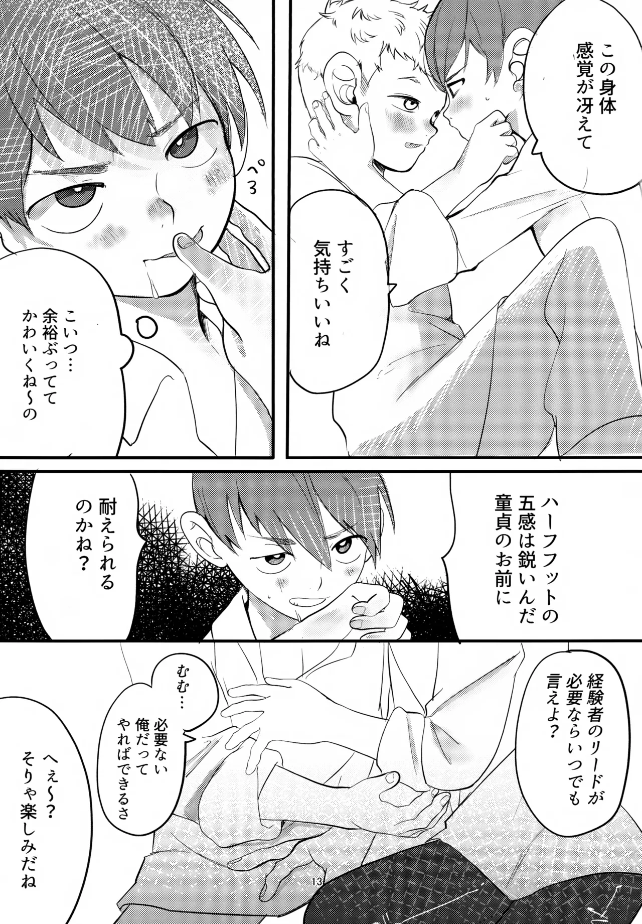 お願いチルチャック - page13