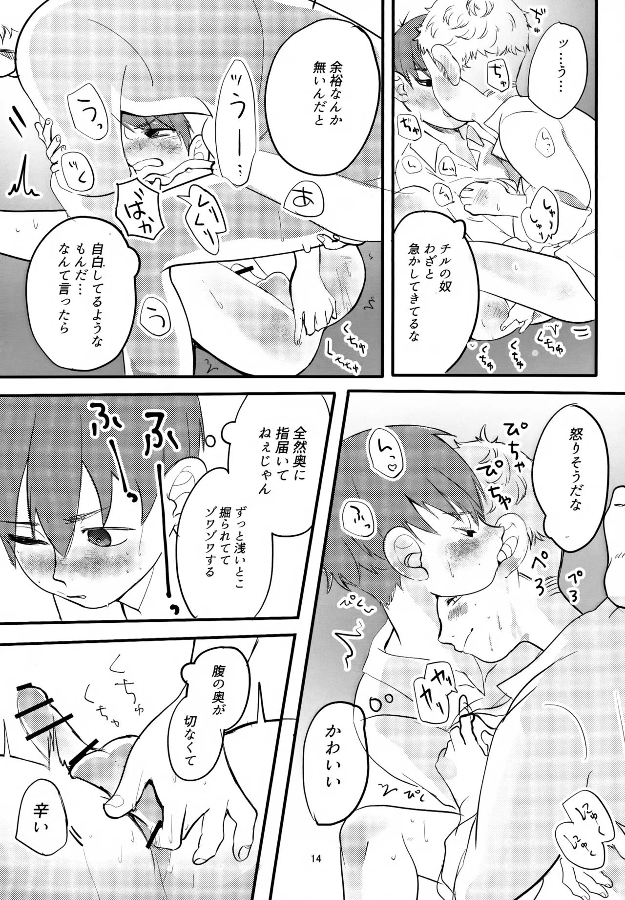 お願いチルチャック - page14