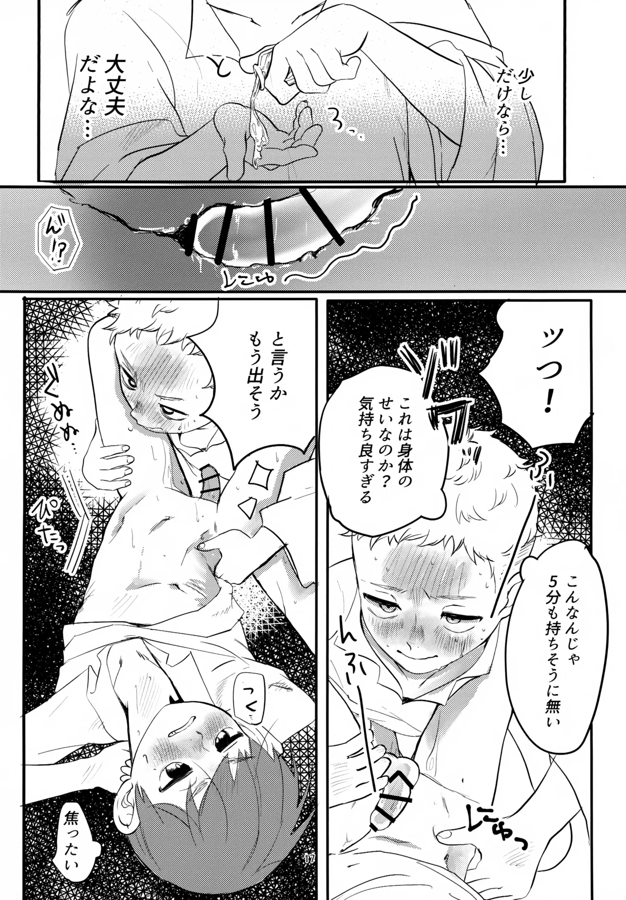 お願いチルチャック - page17