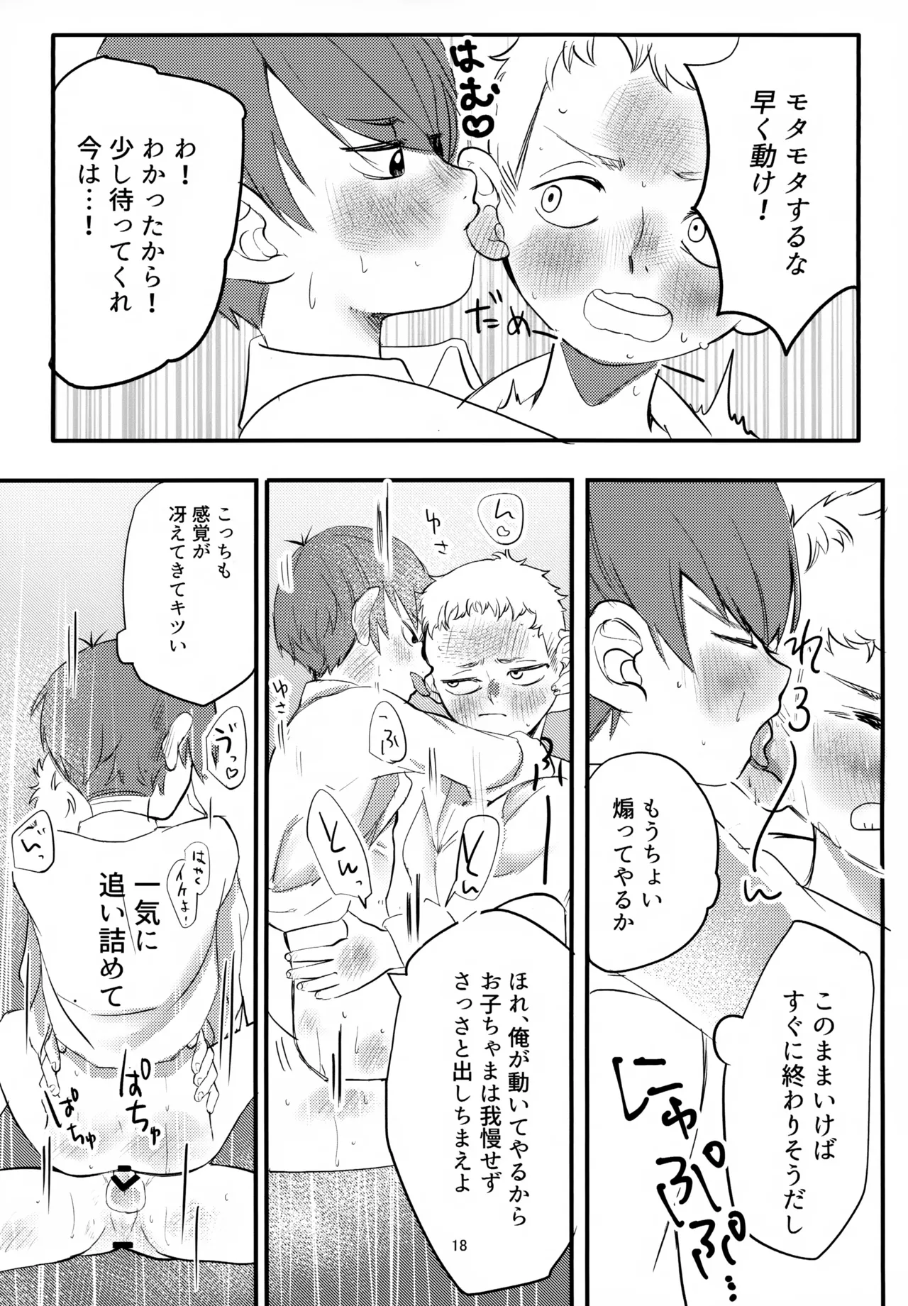 お願いチルチャック - page18