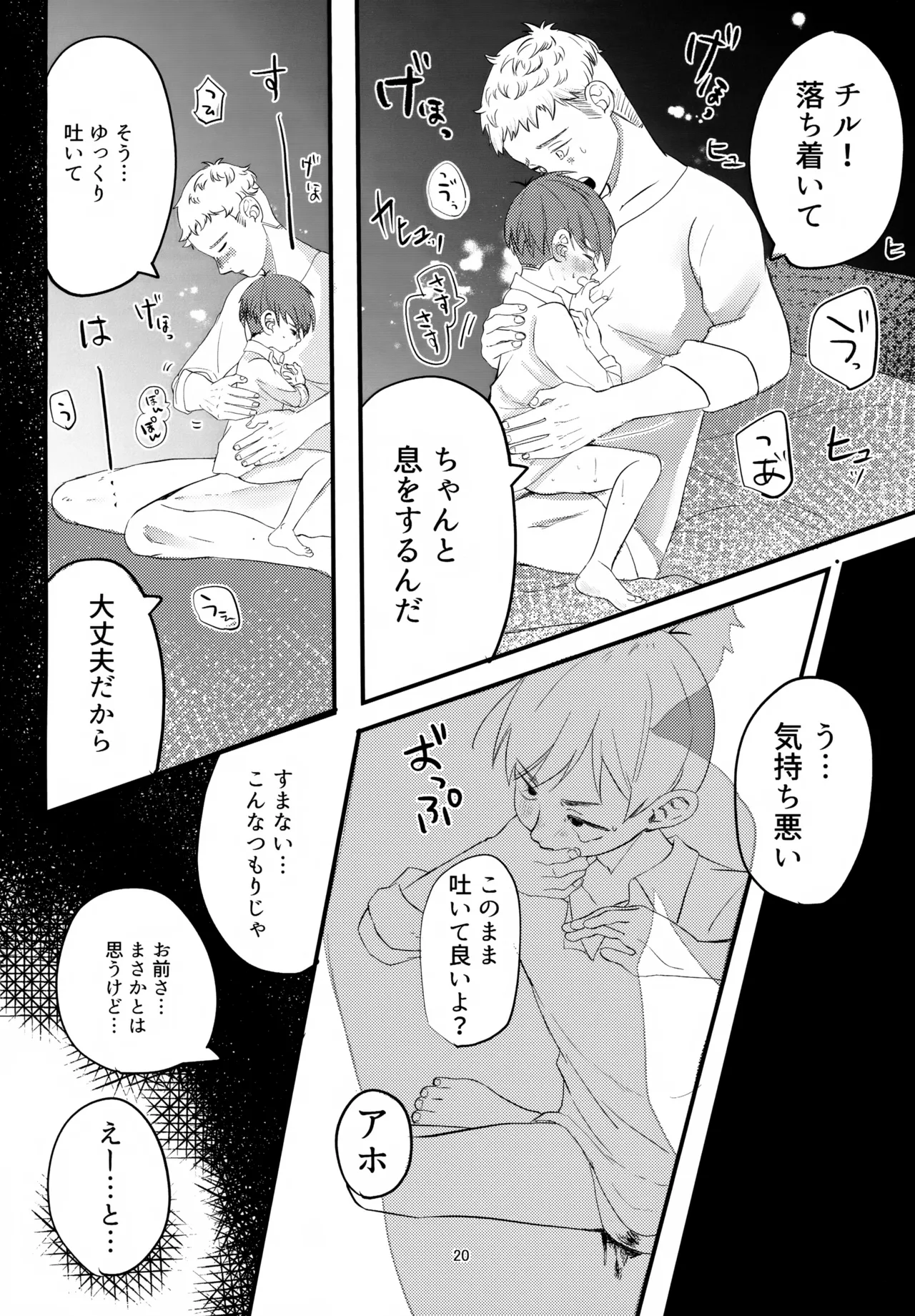 お願いチルチャック - page20