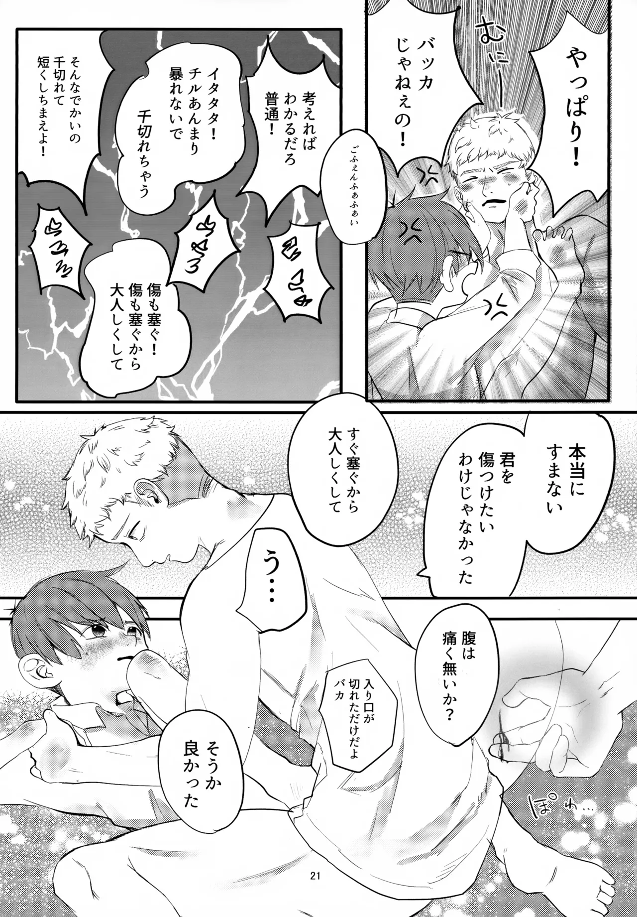 お願いチルチャック - page21