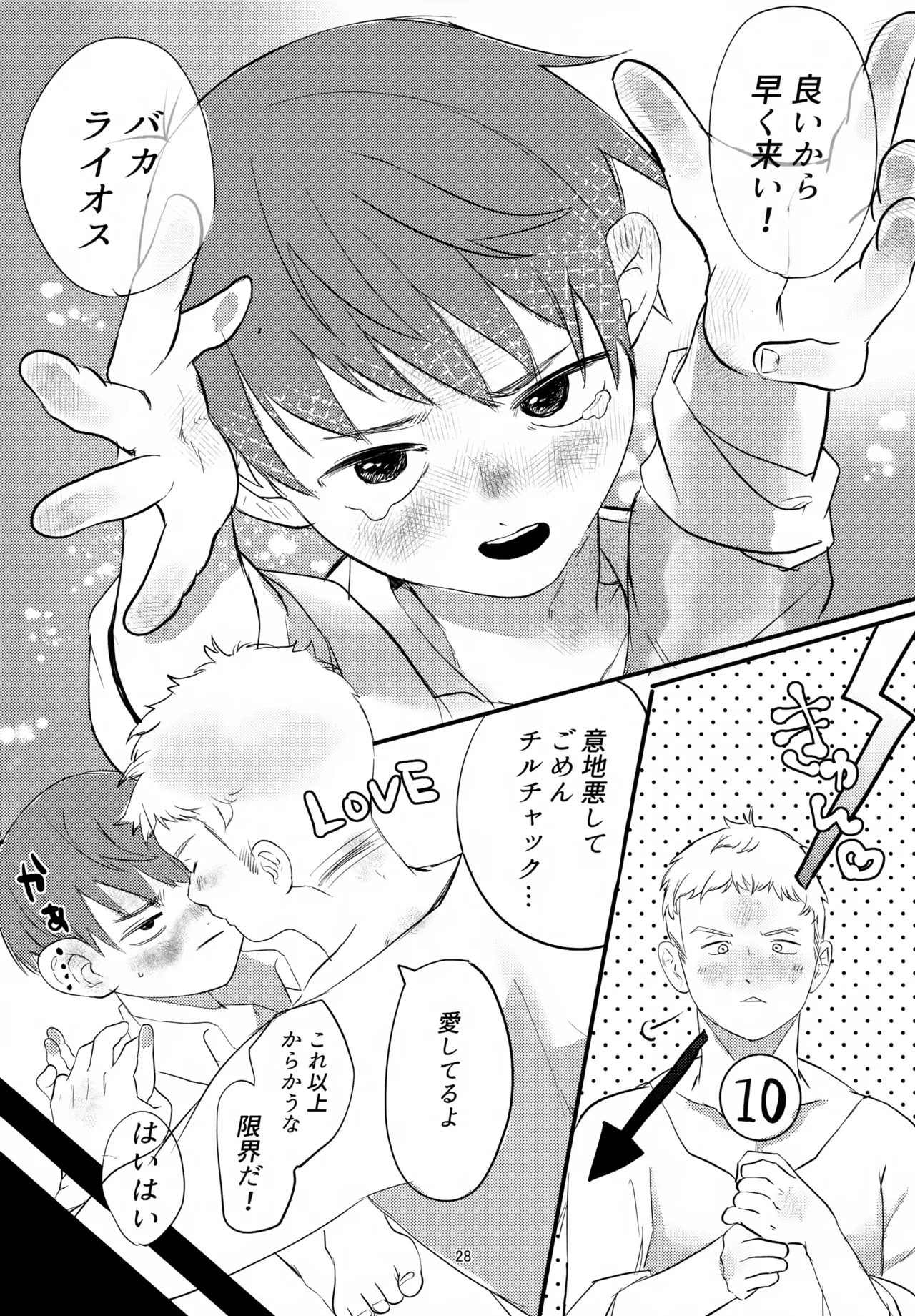 お願いチルチャック - page28