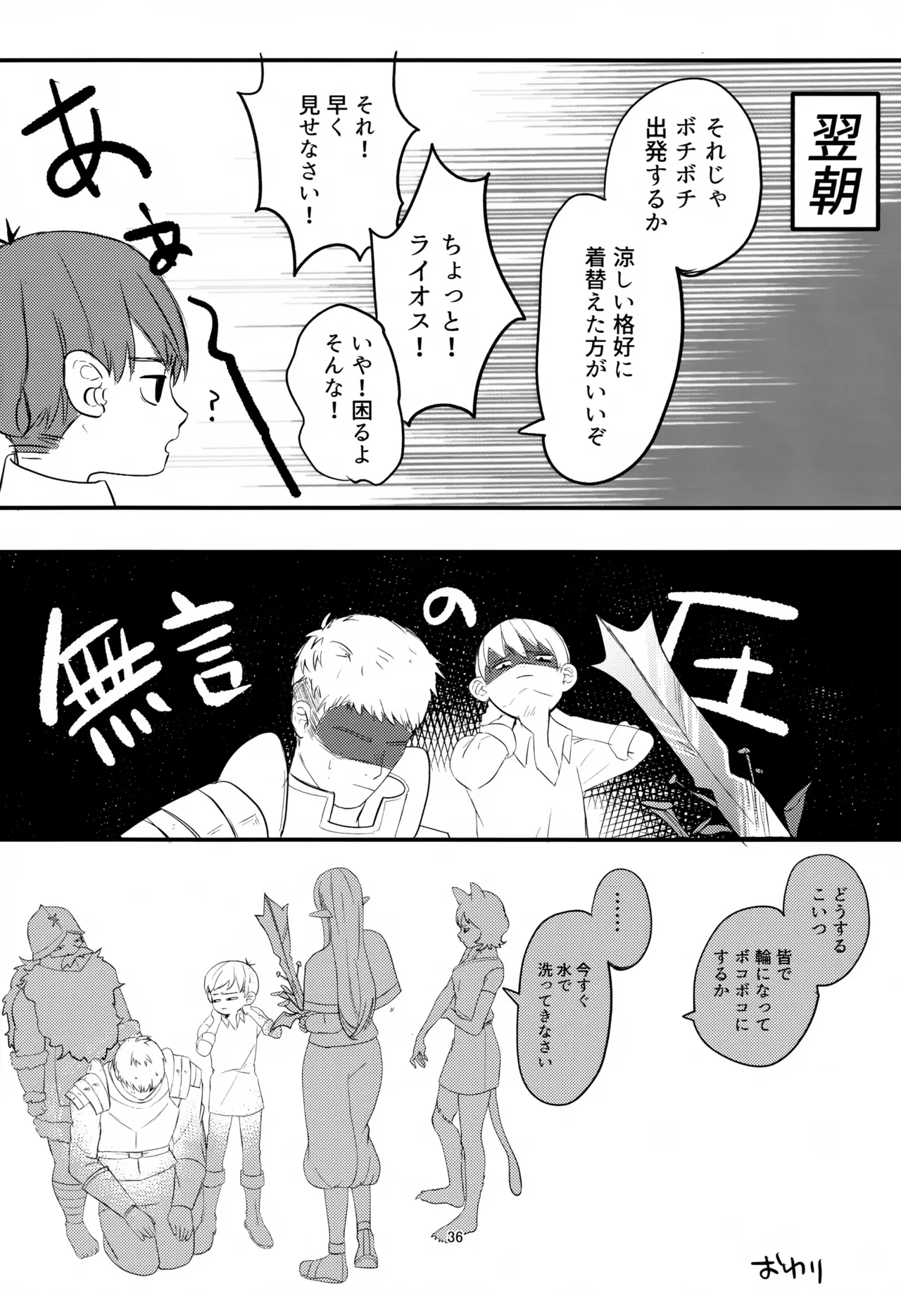 お願いチルチャック - page36