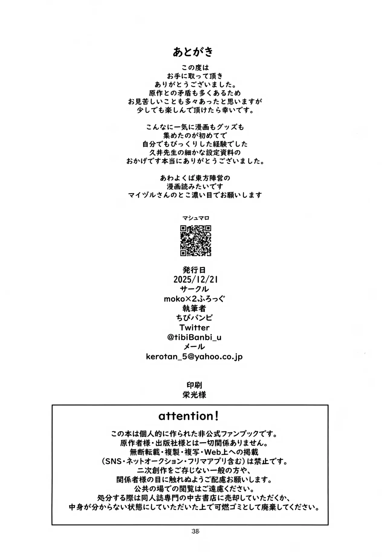 お願いチルチャック - page38