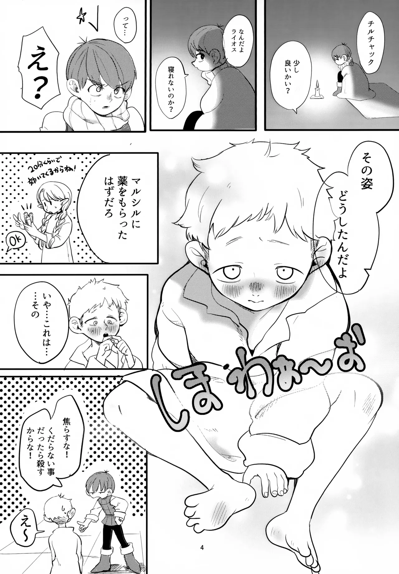 お願いチルチャック - page4