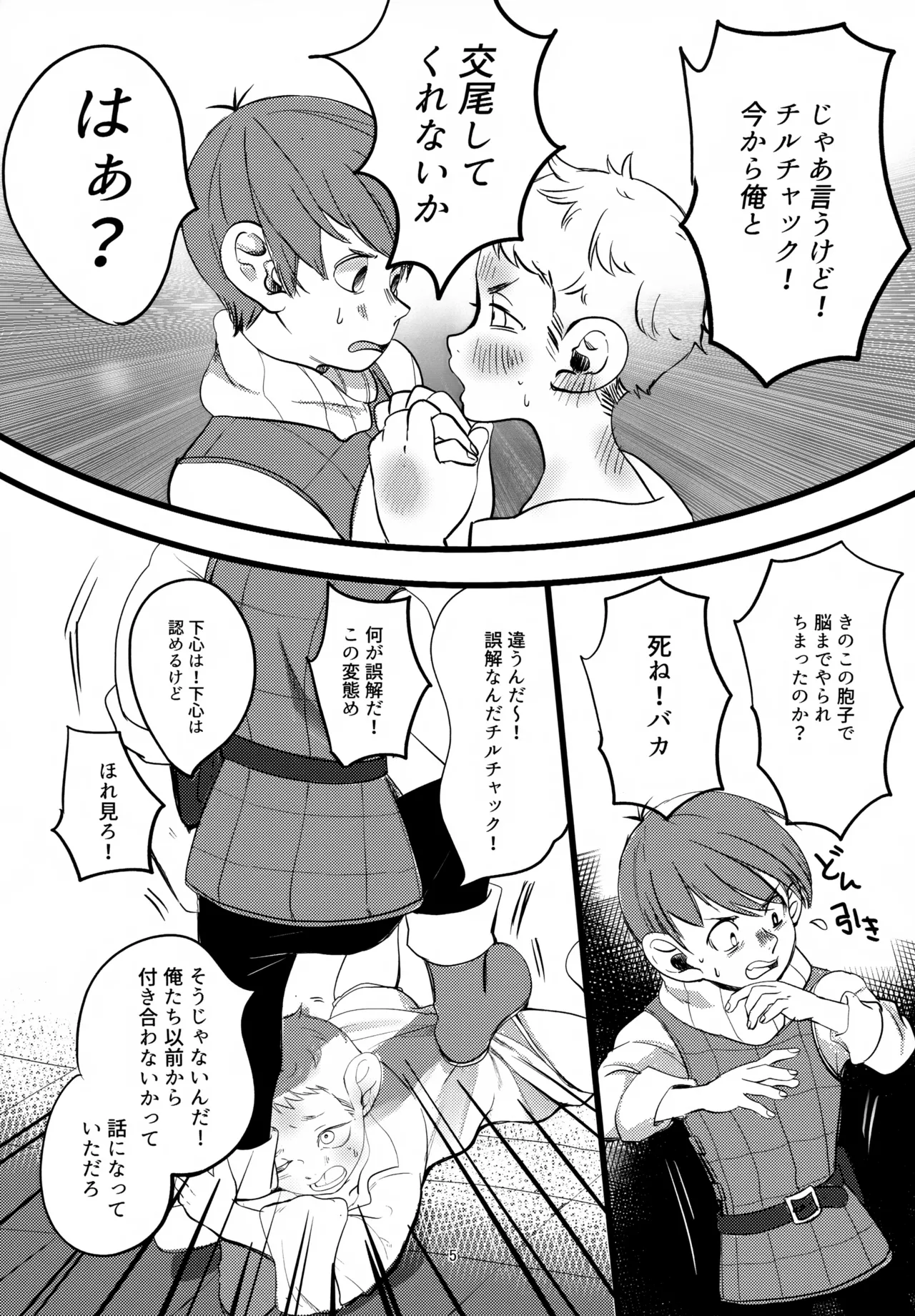 お願いチルチャック - page5