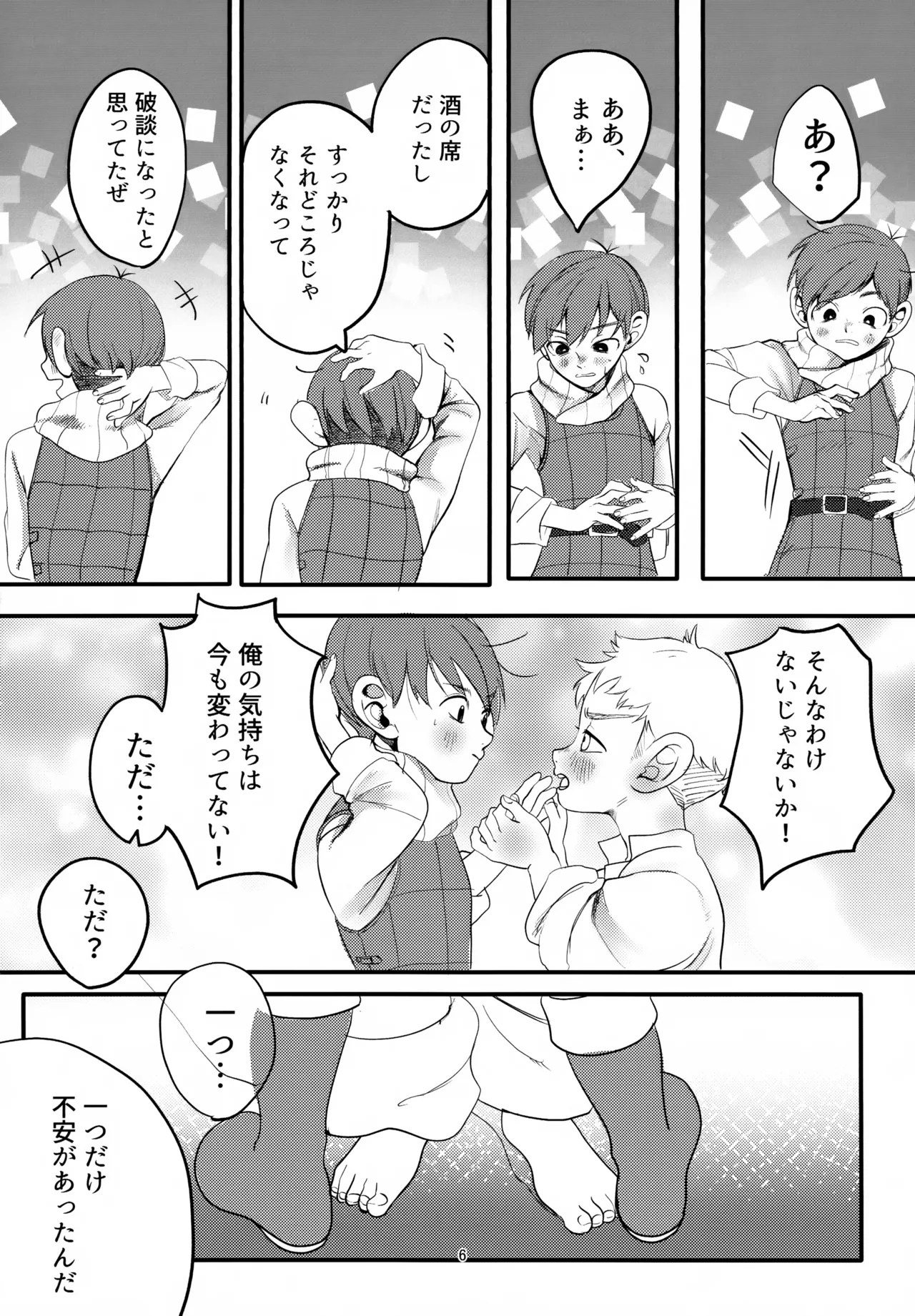 お願いチルチャック - page6