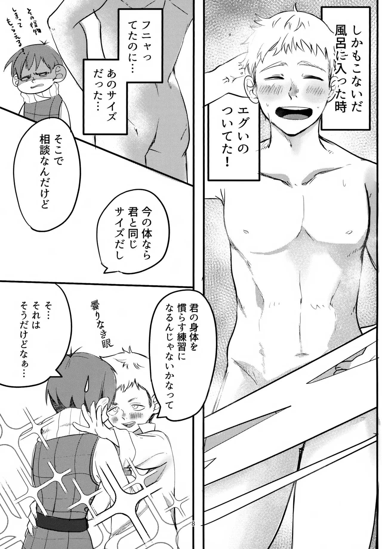 お願いチルチャック - page8