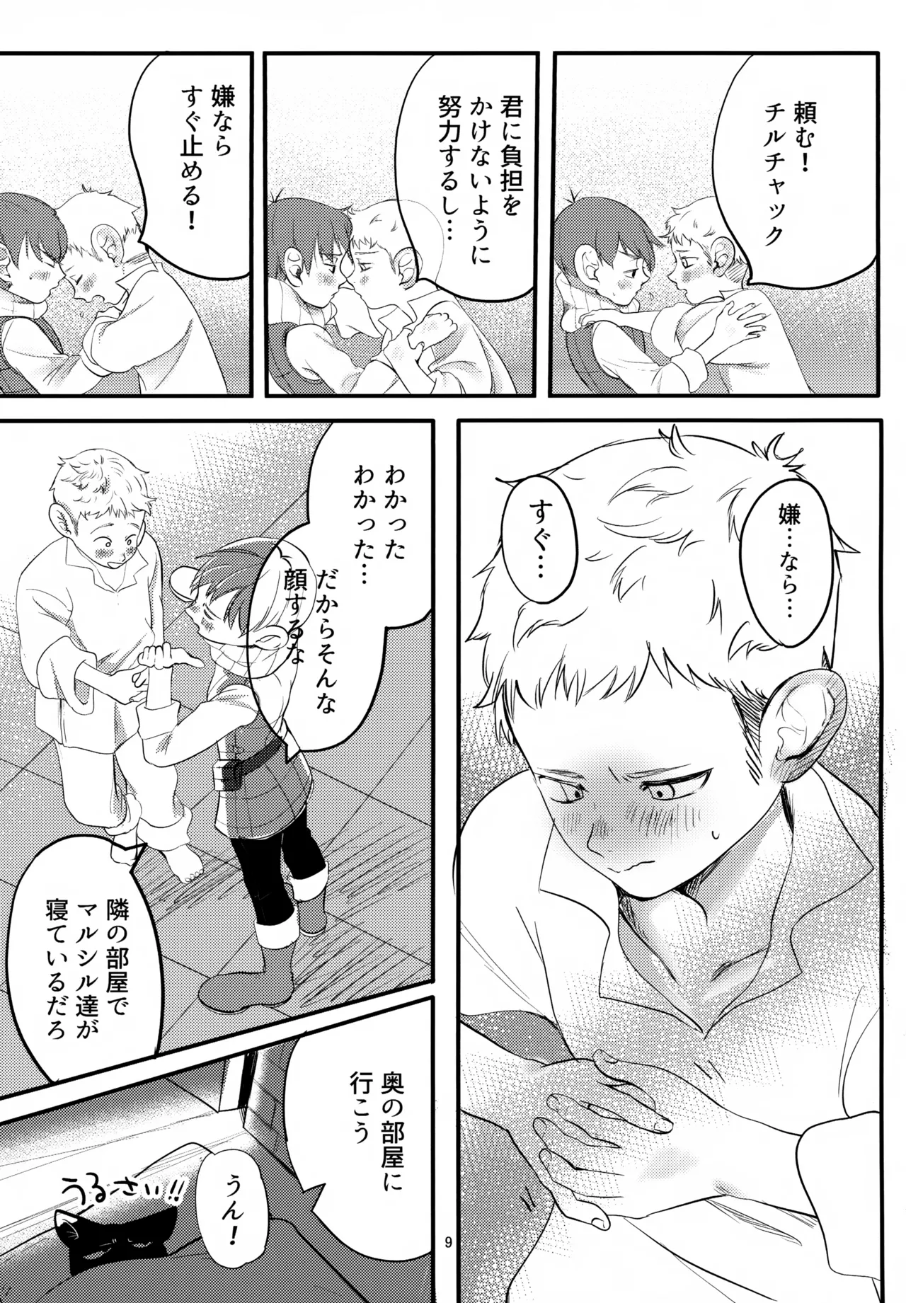 お願いチルチャック - page9