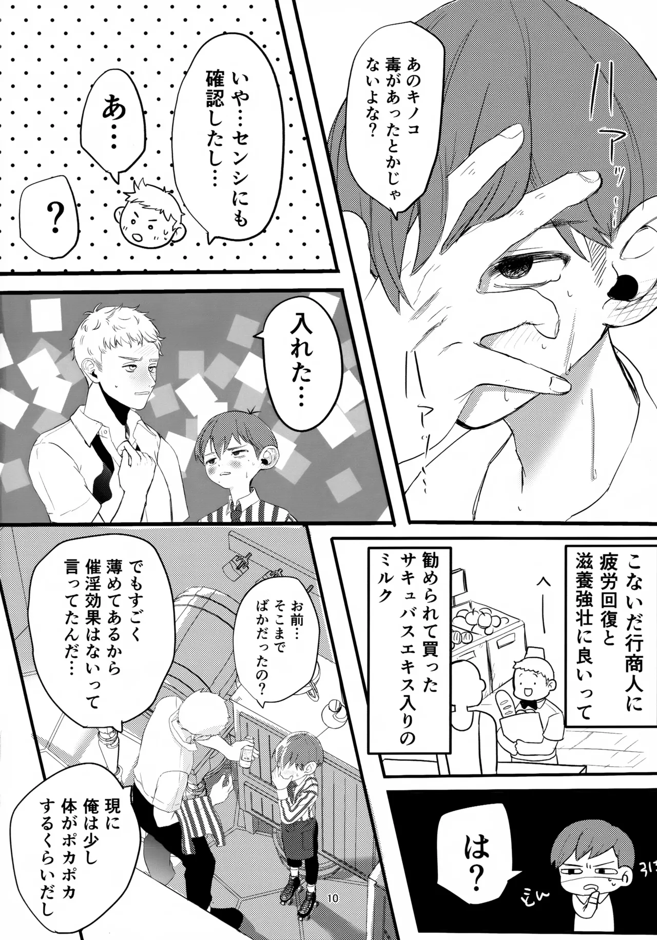 MILK&BITTER - page10