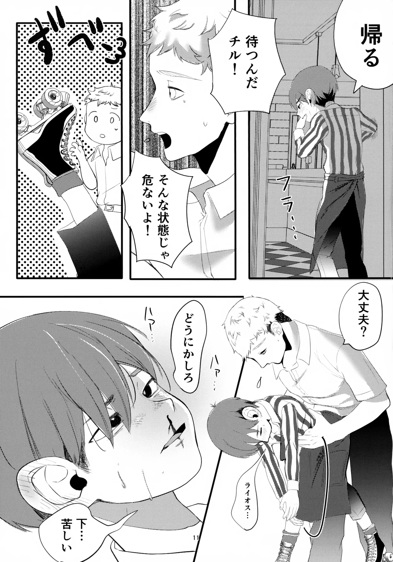 MILK&BITTER - page11