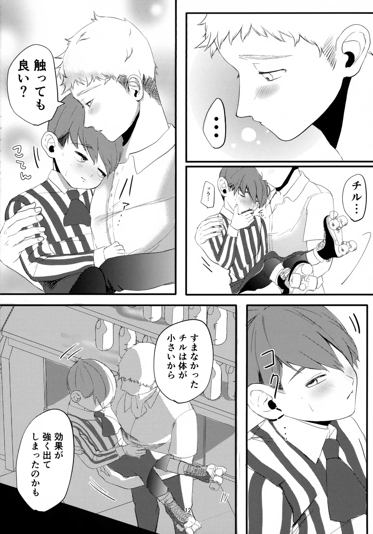 MILK&BITTER - page12