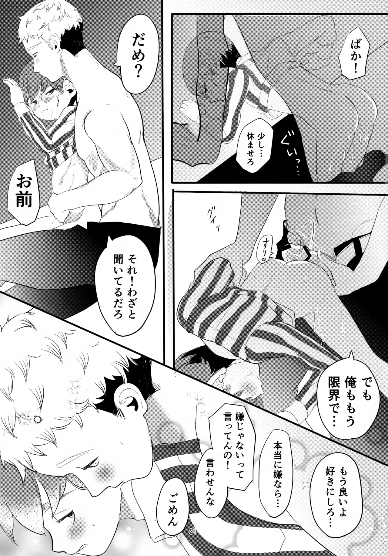 MILK&BITTER - page21