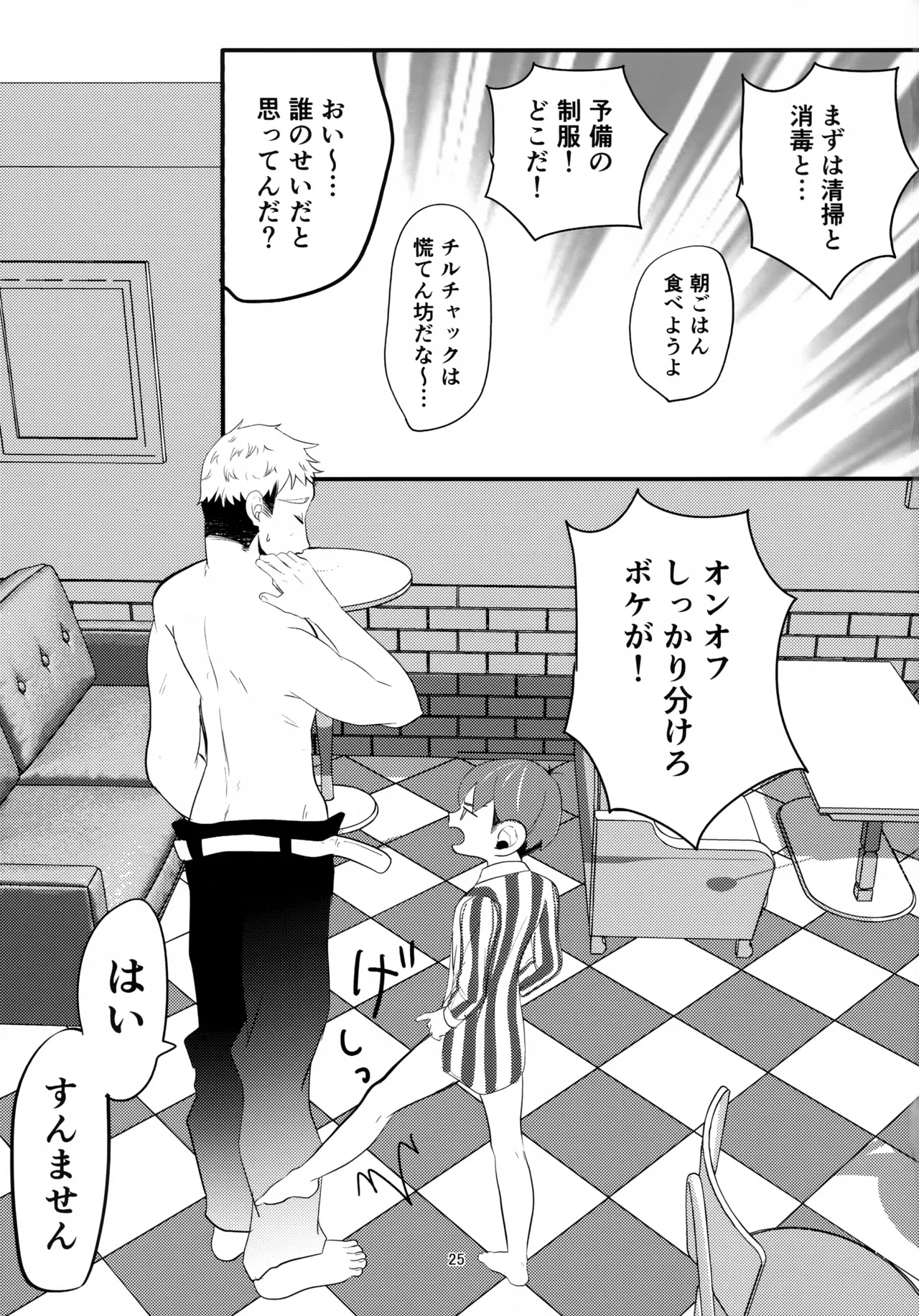 MILK&BITTER - page25