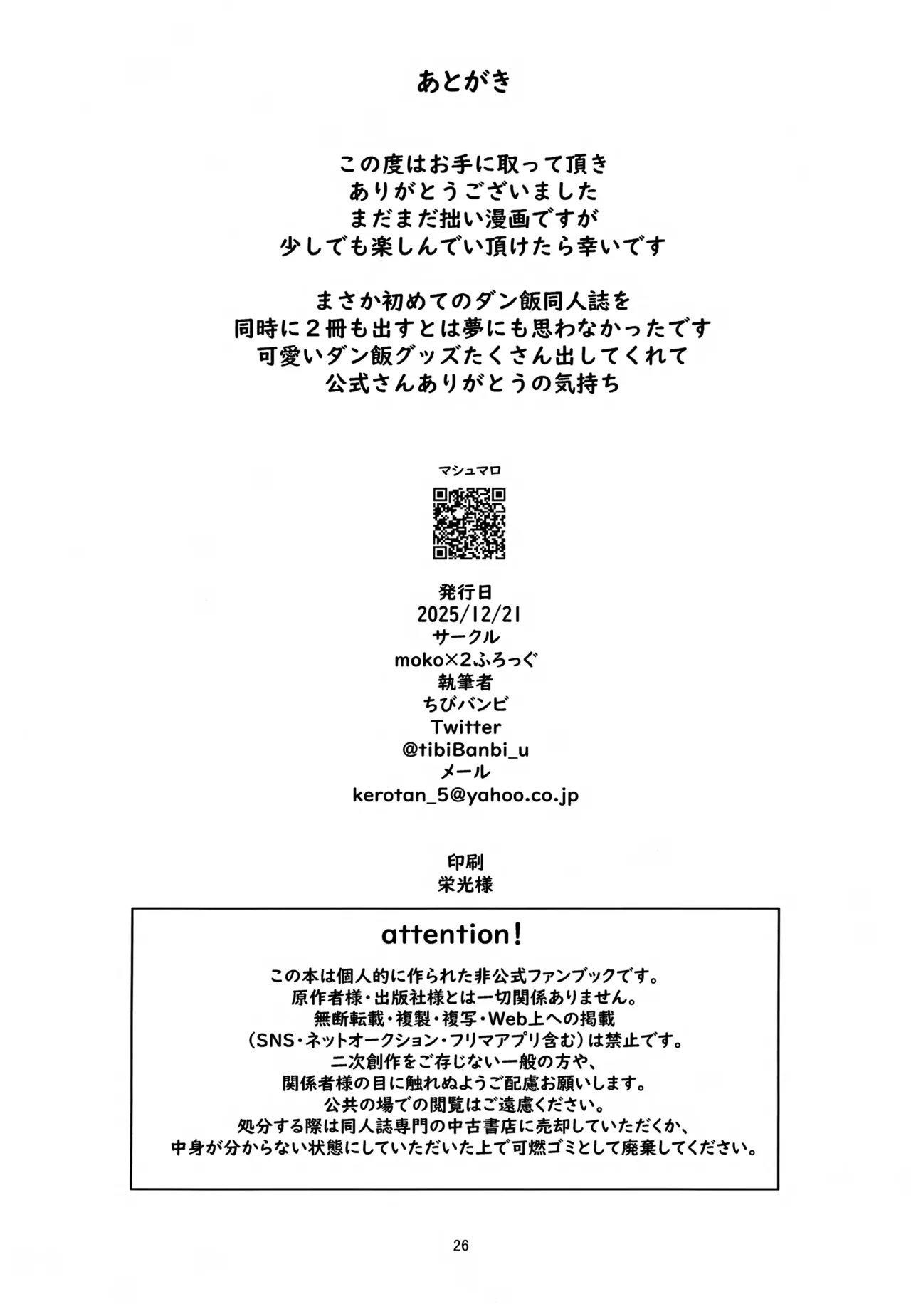 MILK&BITTER - page26