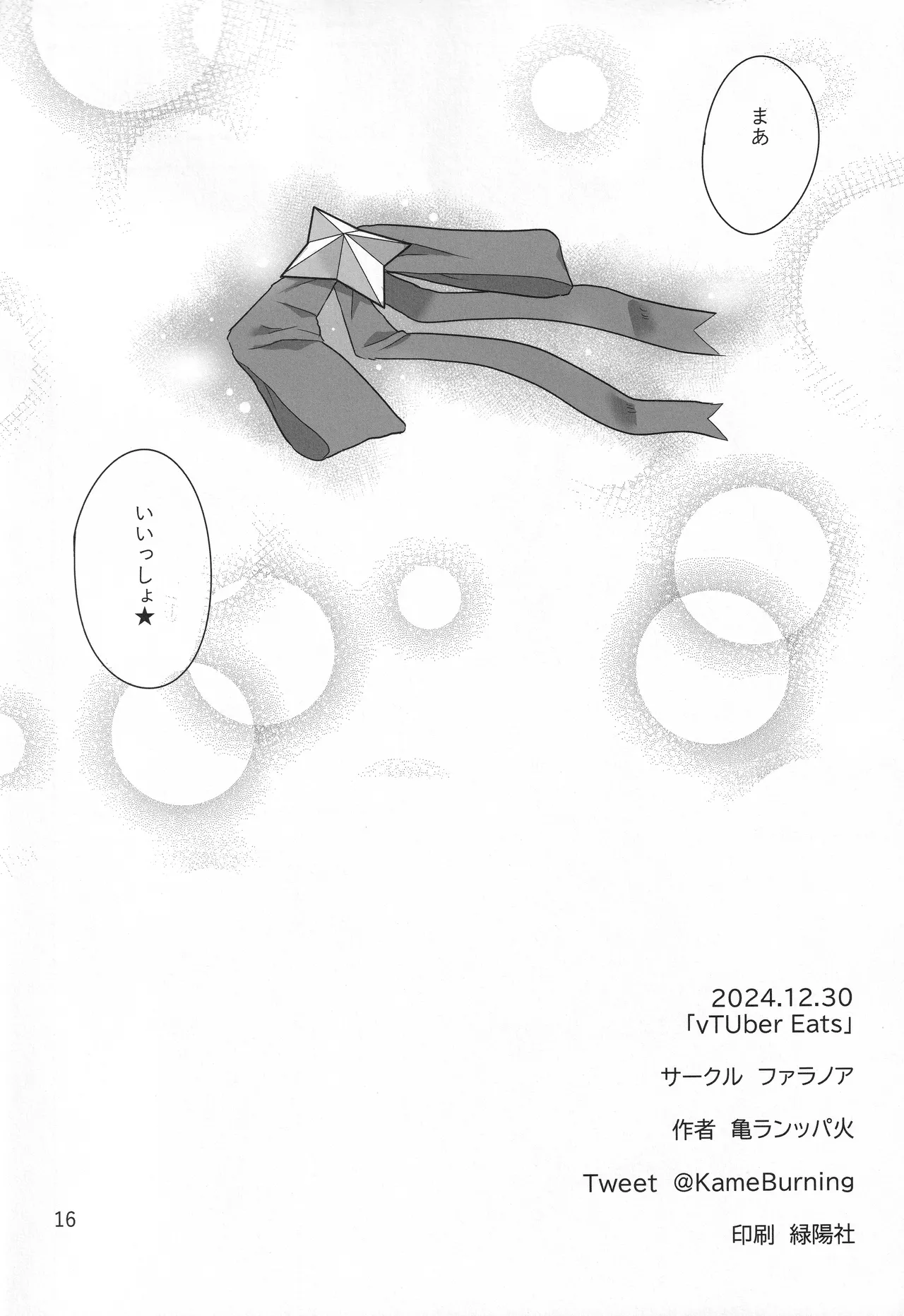 vtUber Eats - page17