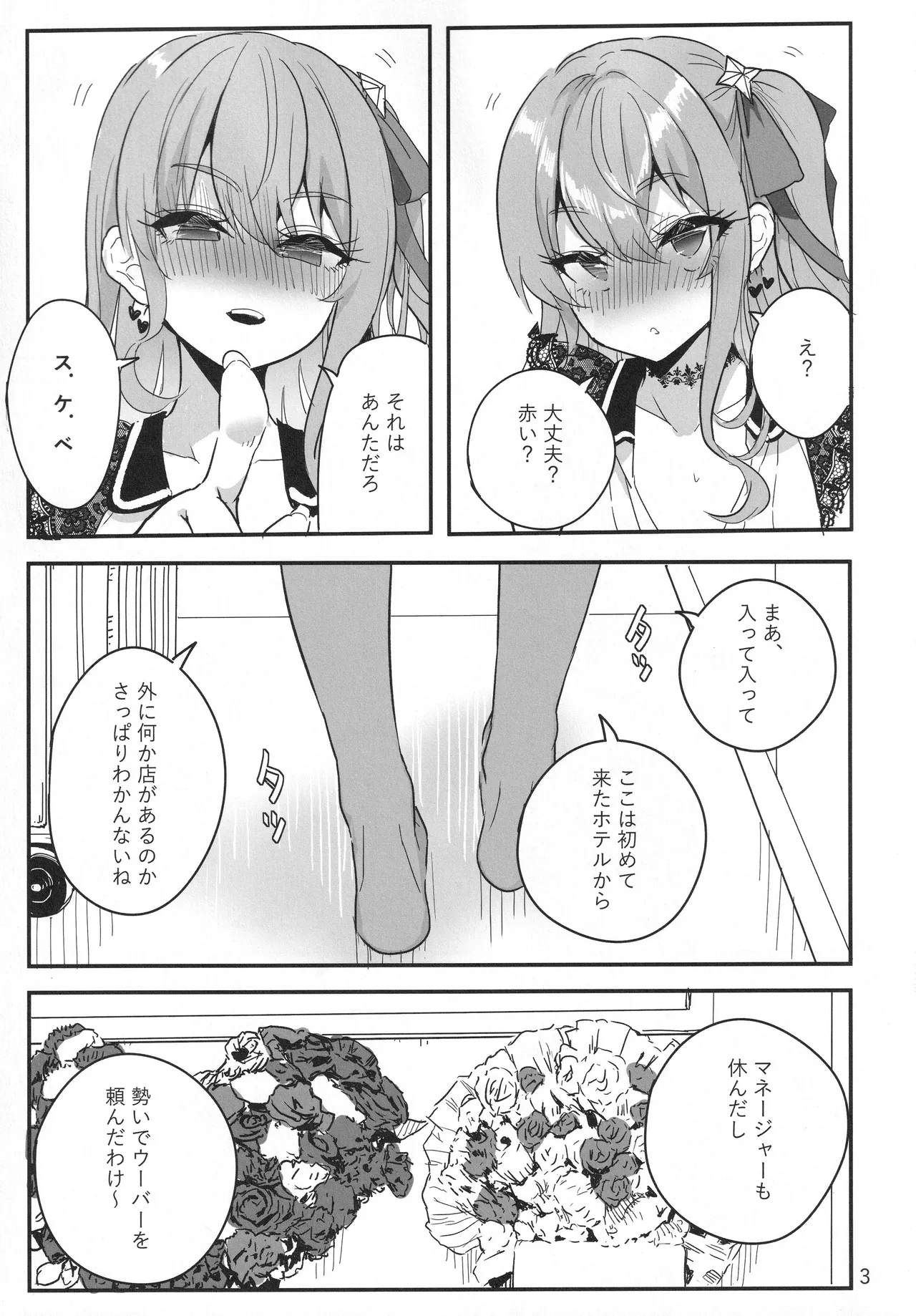 vtUber Eats - page4