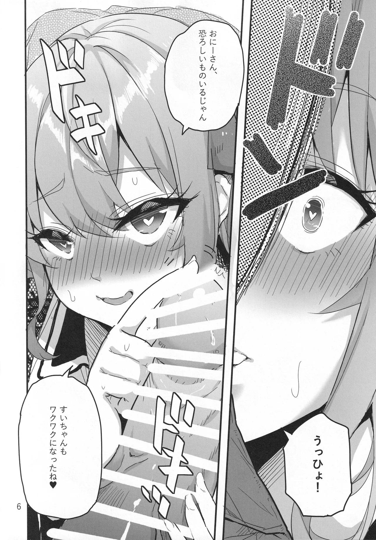 vtUber Eats - page7