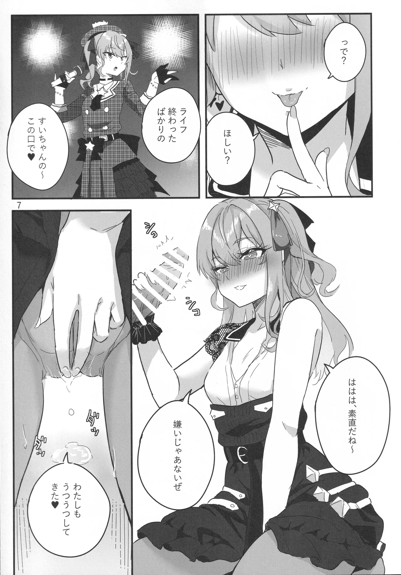 vtUber Eats - page8