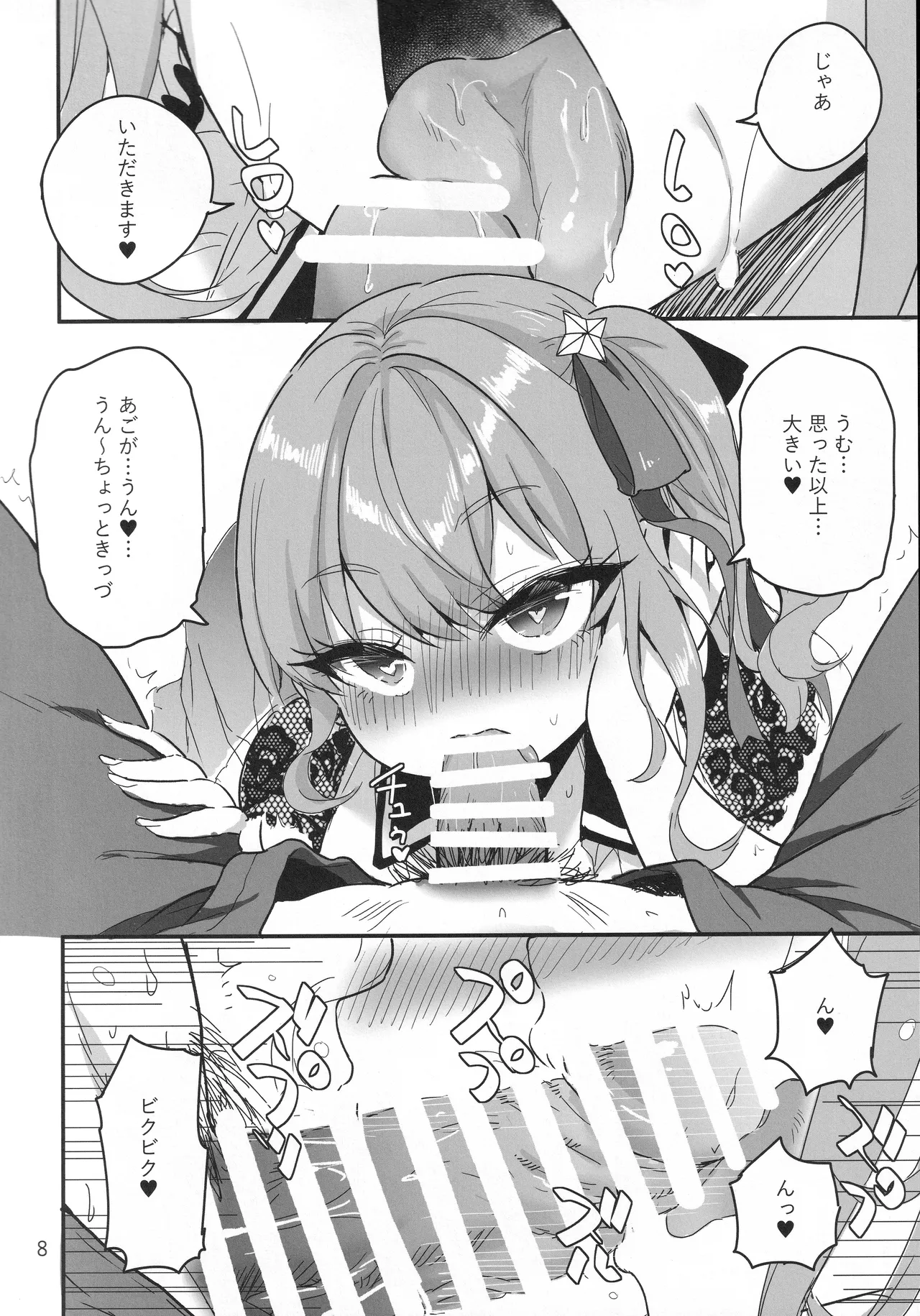 vtUber Eats - page9