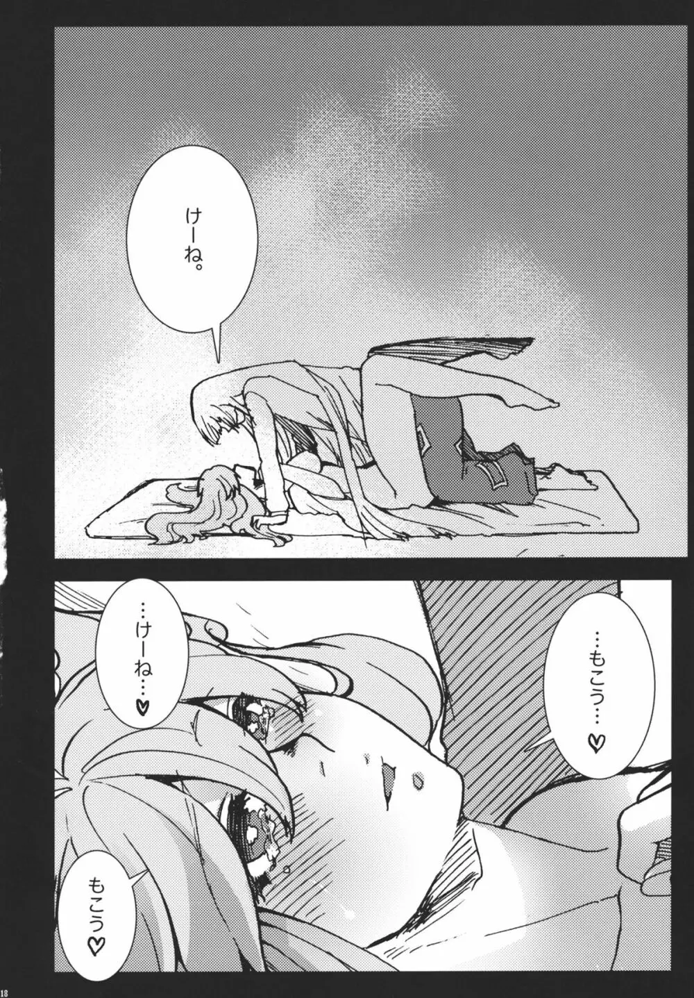 藤原妹紅は静かに暮らせない - page18