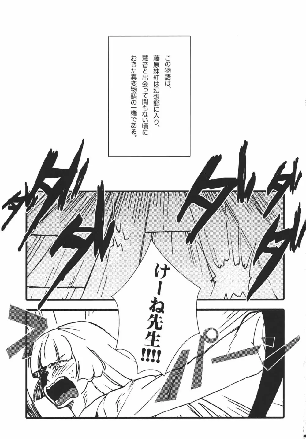 藤原妹紅は静かに暮らせない - page3