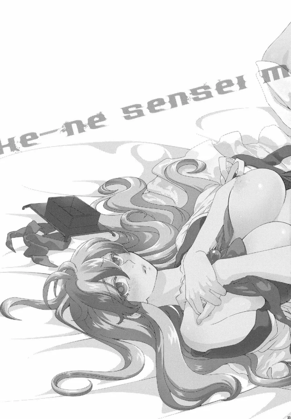 藤原妹紅は静かに暮らせない - page33