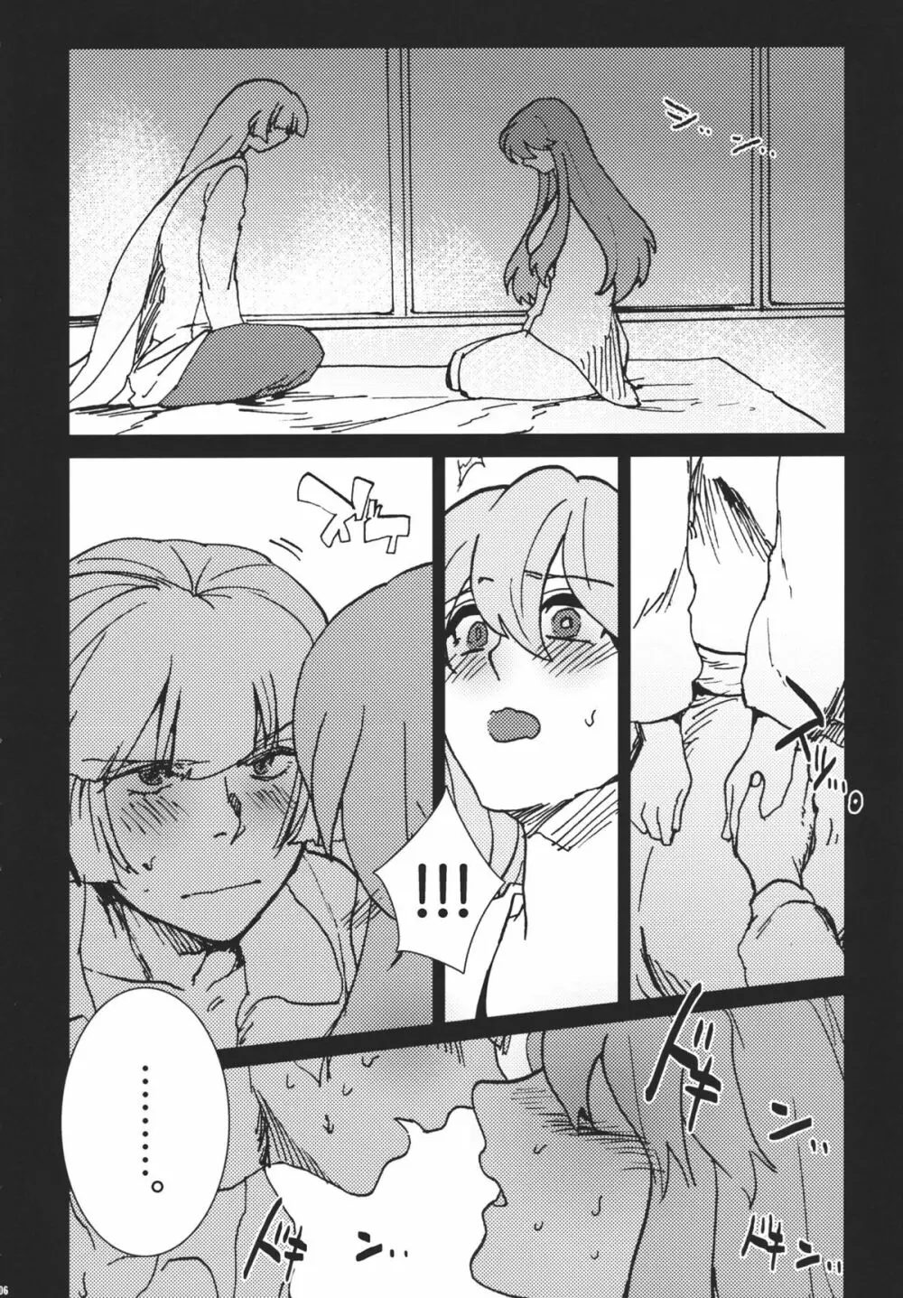 藤原妹紅は静かに暮らせない - page6