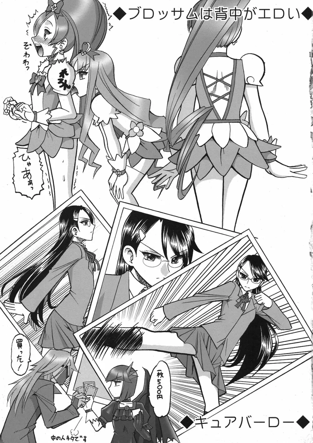 PEACH DIVER - page19