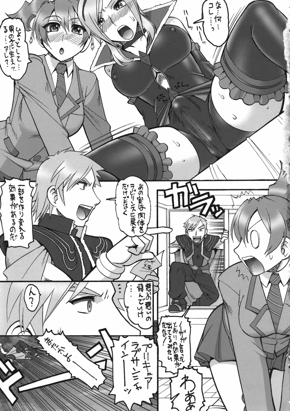PEACH DIVER - page7