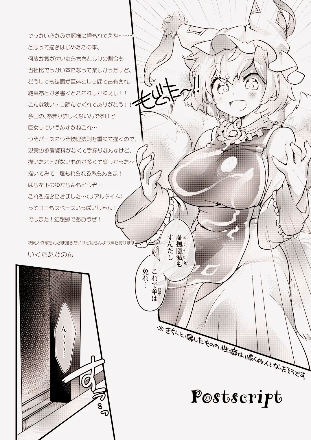 八雲AIVS八雲藍 - page19
