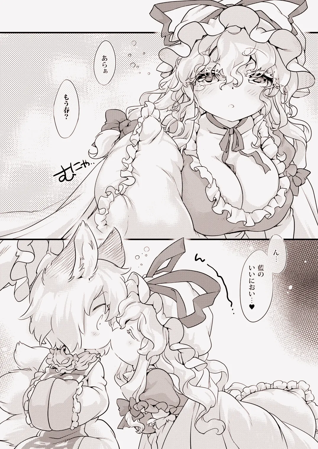 八雲AIVS八雲藍 - page20