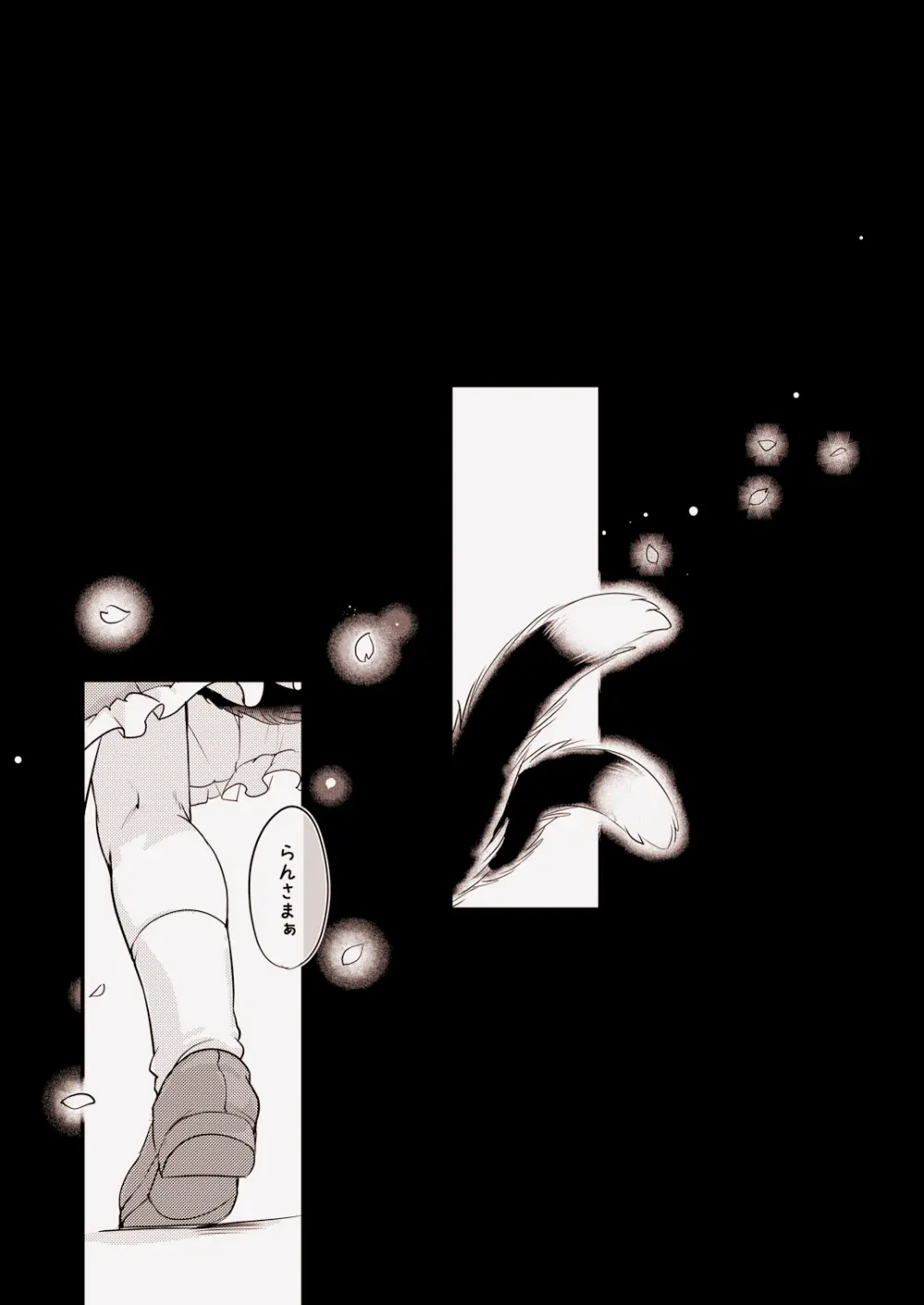 八雲AIVS八雲藍 - page7