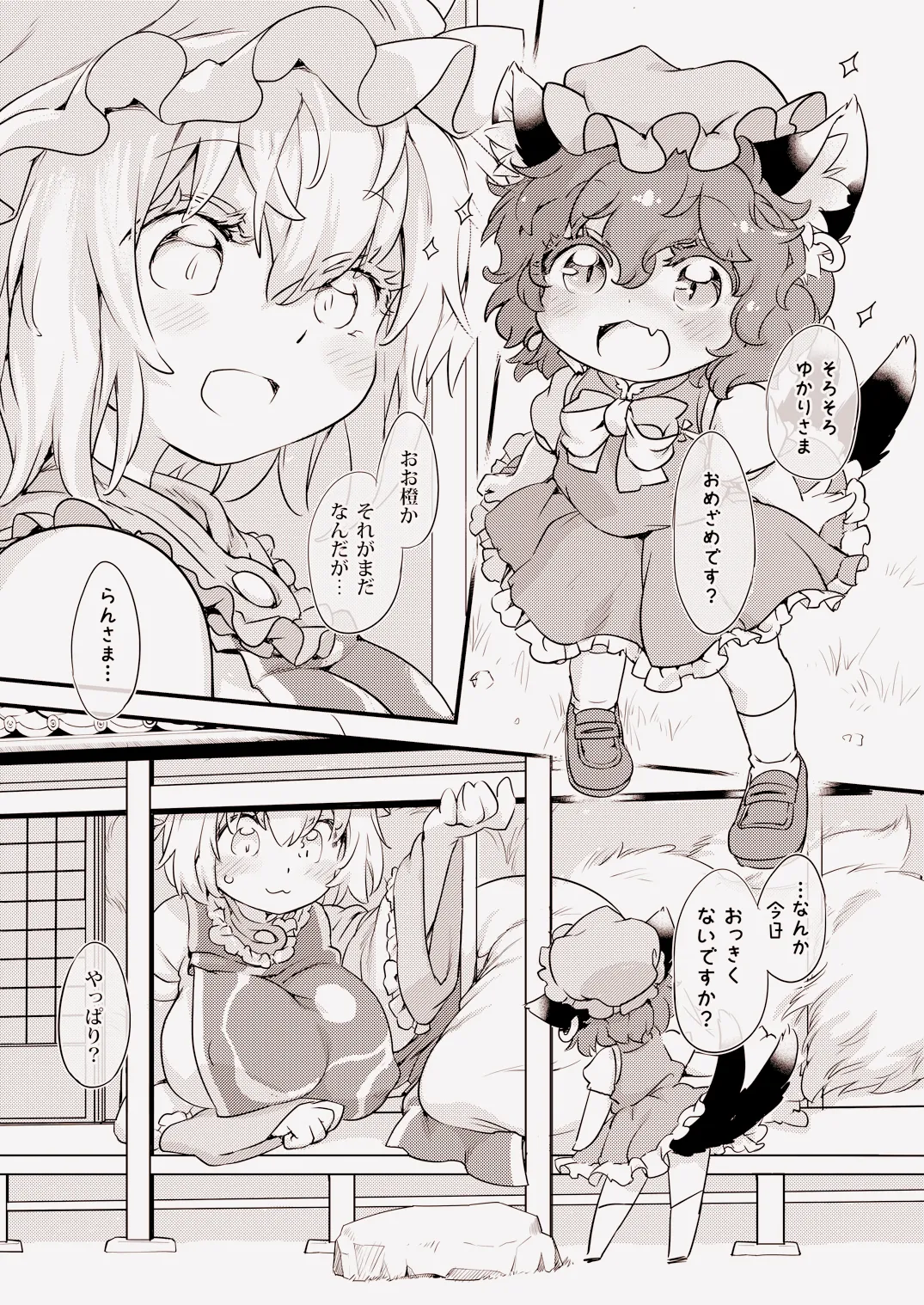 八雲AIVS八雲藍 - page8