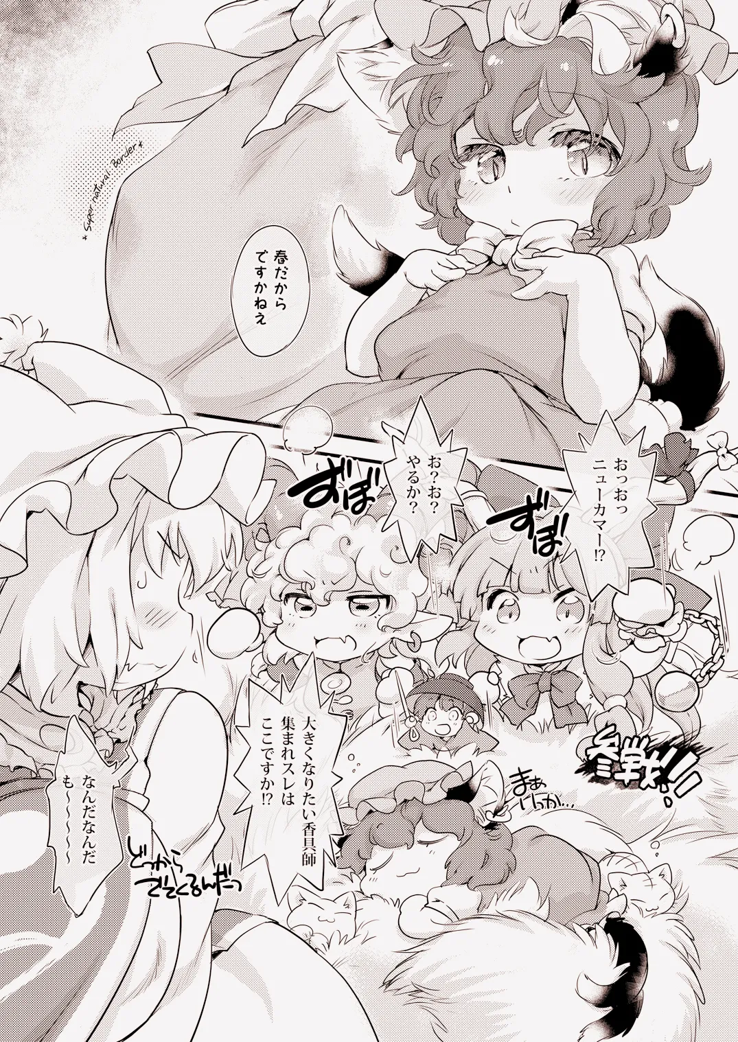 八雲AIVS八雲藍 - page9