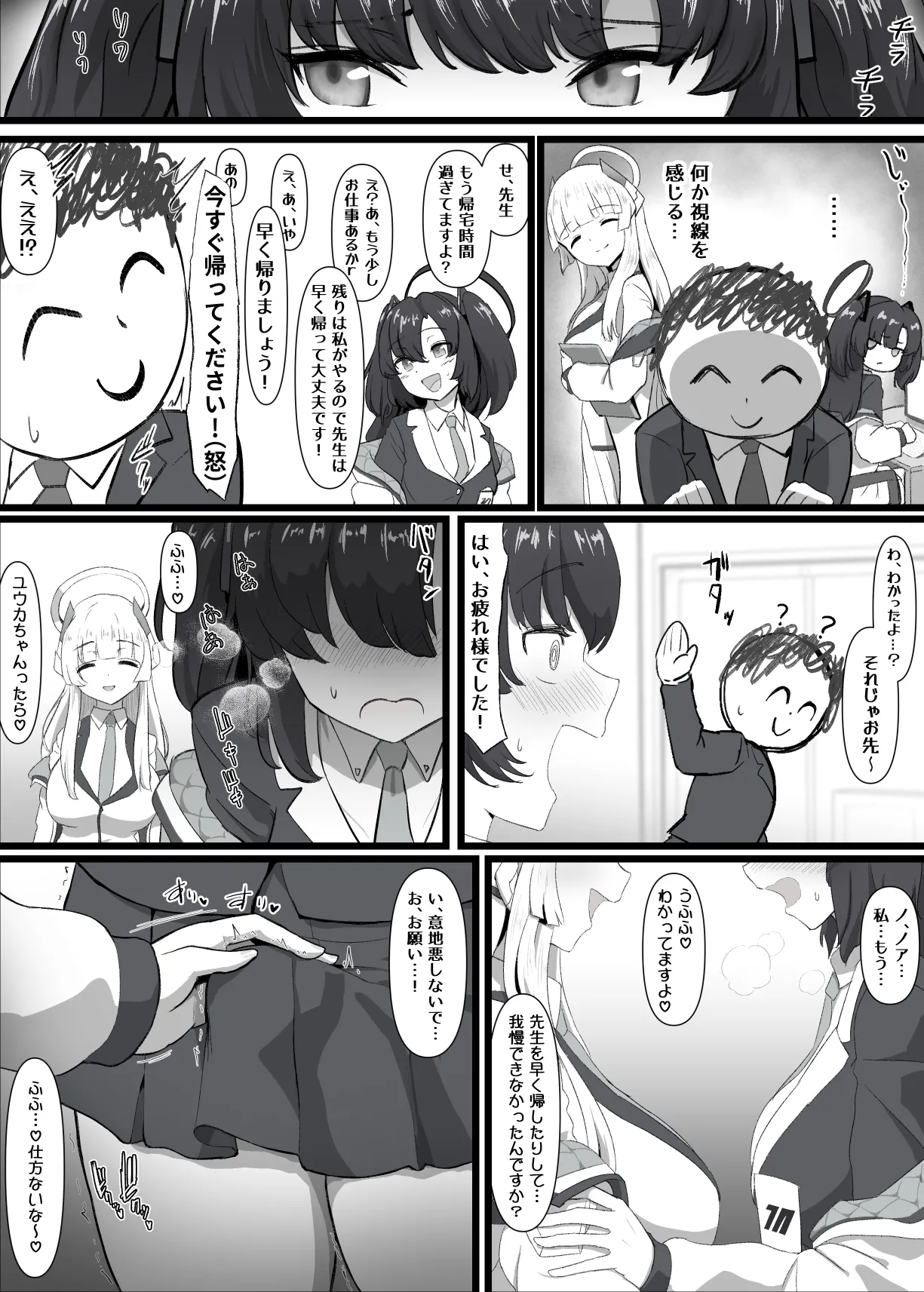 ユウカをふたなりにしてみたシリーズ - page26