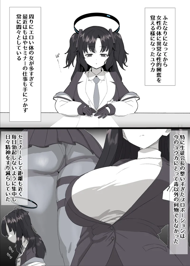 ユウカをふたなりにしてみたシリーズ - page30