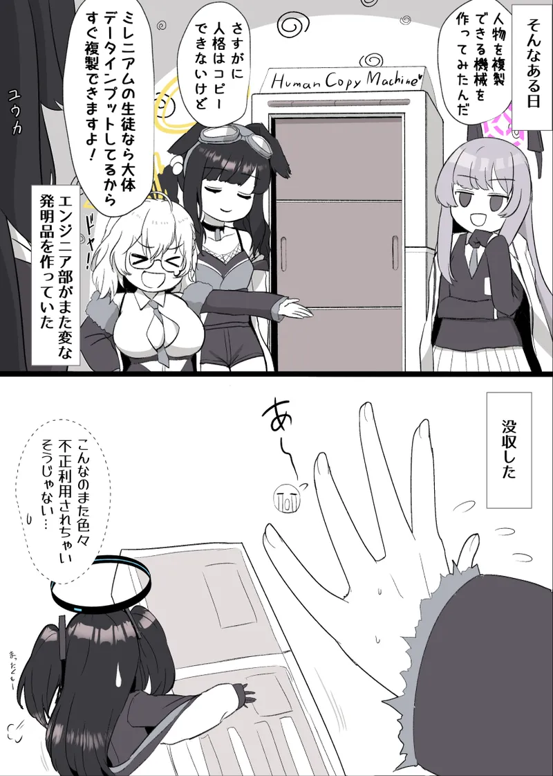 ユウカをふたなりにしてみたシリーズ - page31