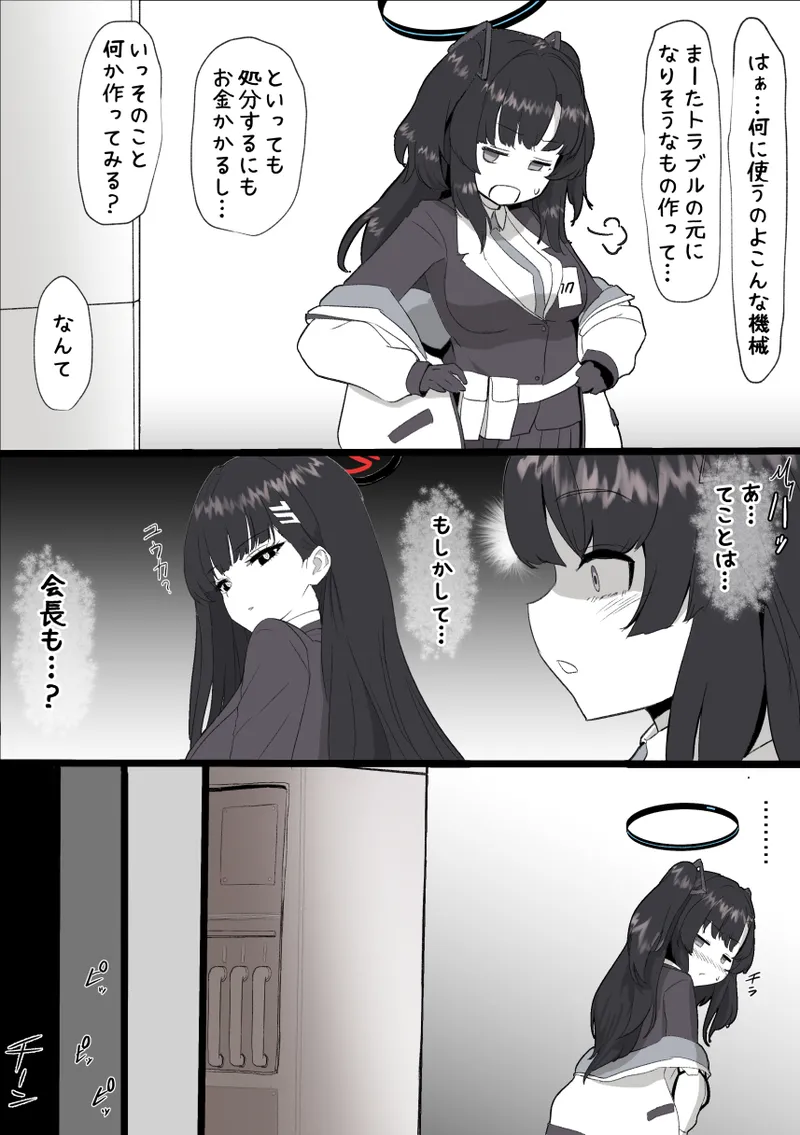 ユウカをふたなりにしてみたシリーズ - page32